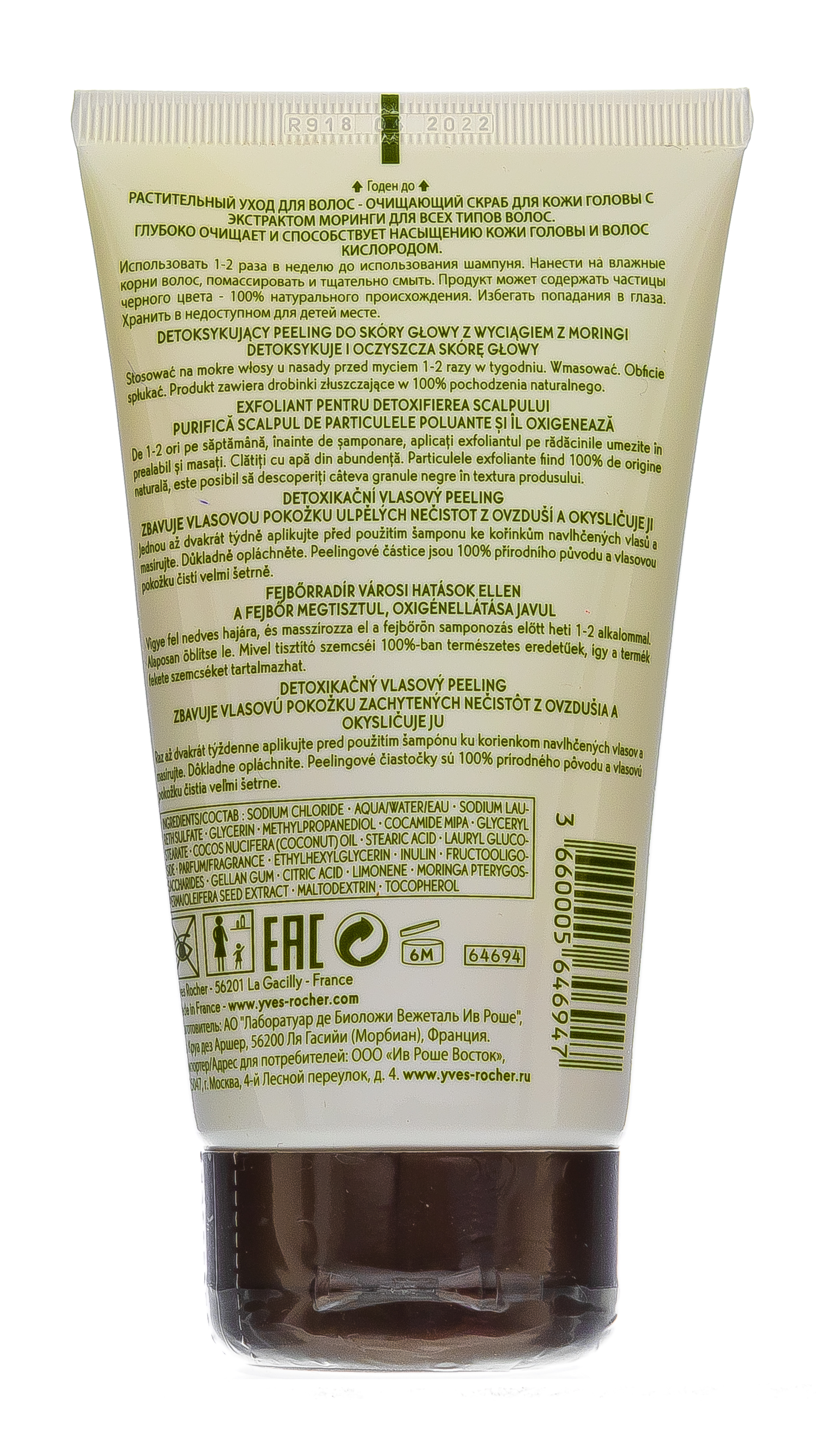 Ив Роше Очищающий Скраб для Кожи Головы с Экстрактом  Моринги 150 мл (Yves Rocher, Для волос) фото 2