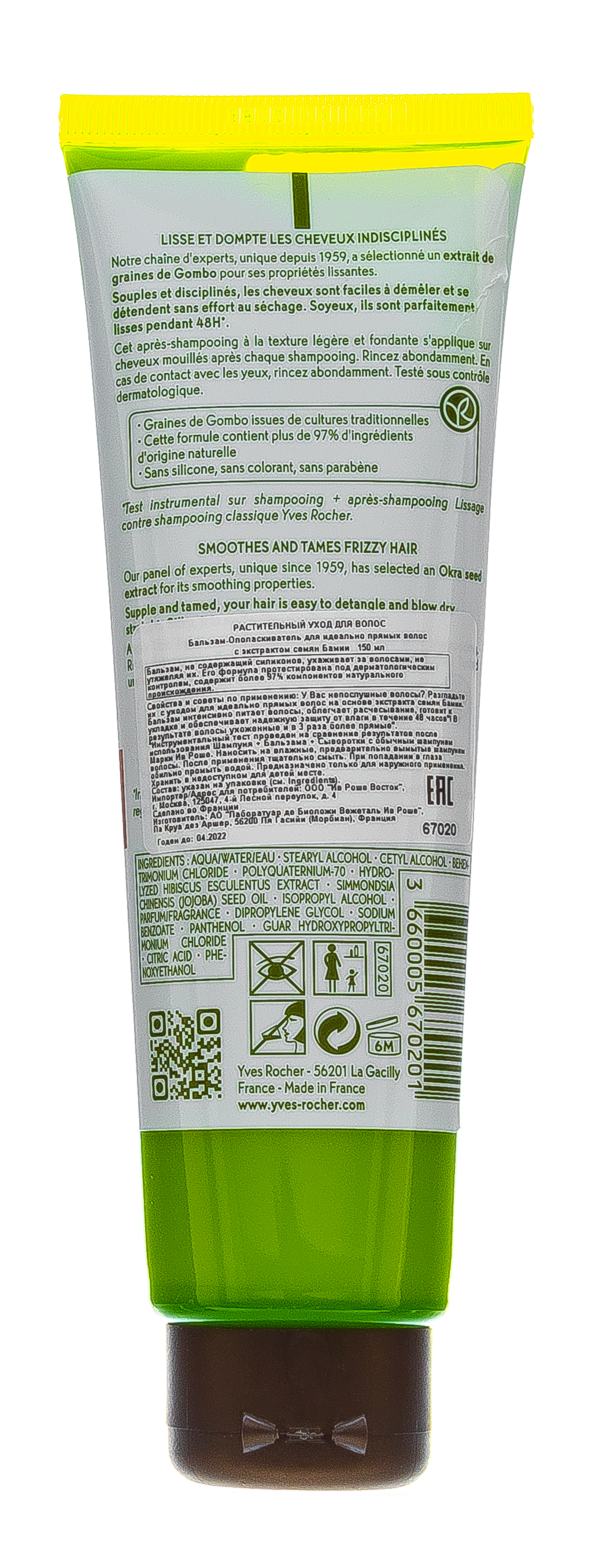 Ив Роше Бальзам-Ополаскиватель для Идеально Прямых Волос с Экстрактом Семян Бамии 150 мл (Yves Rocher, Для волос) фото 2