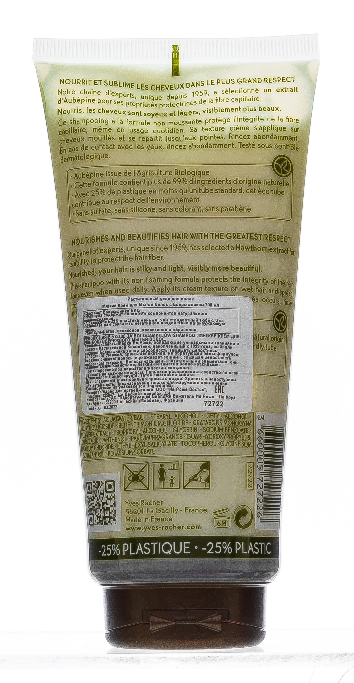 Ив Роше Мягкий Крем для Мытья Волос 200 мл (Yves Rocher, Для волос) фото 2