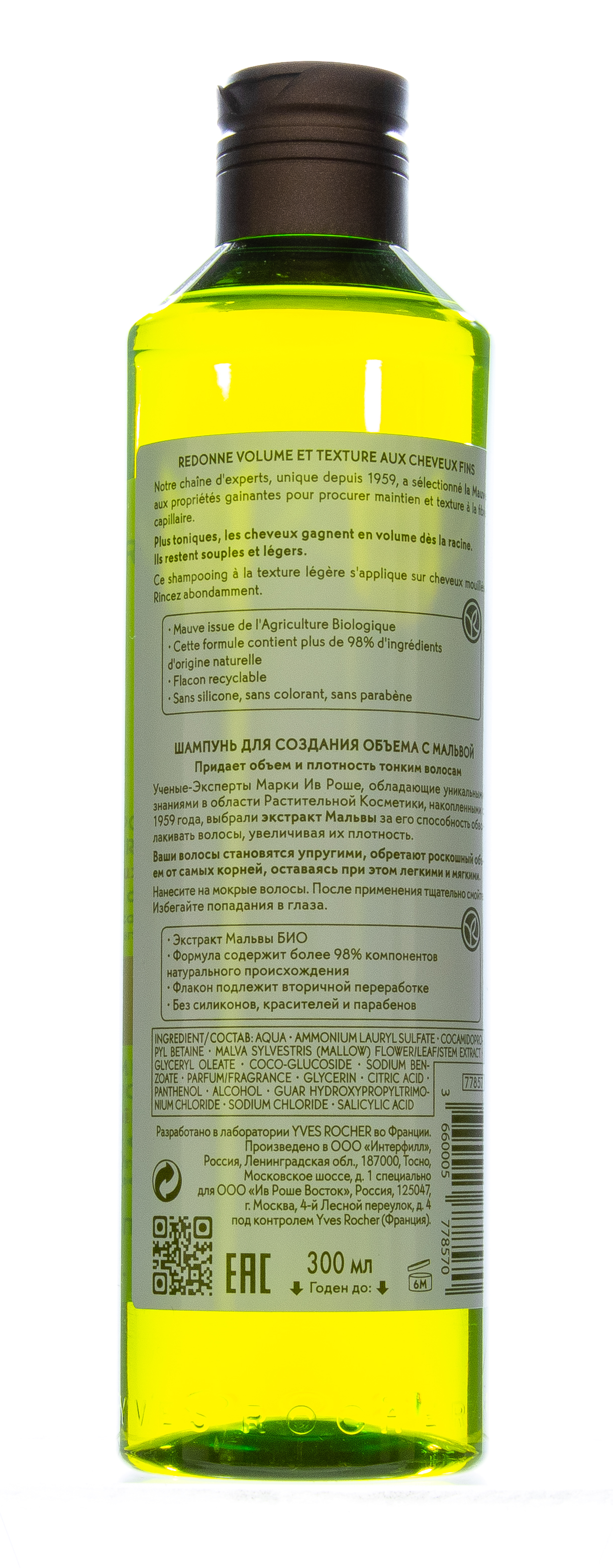 Ив Роше Шампунь для Создания Объема с Мальвой 300 мл (Yves Rocher, Для волос) фото 2