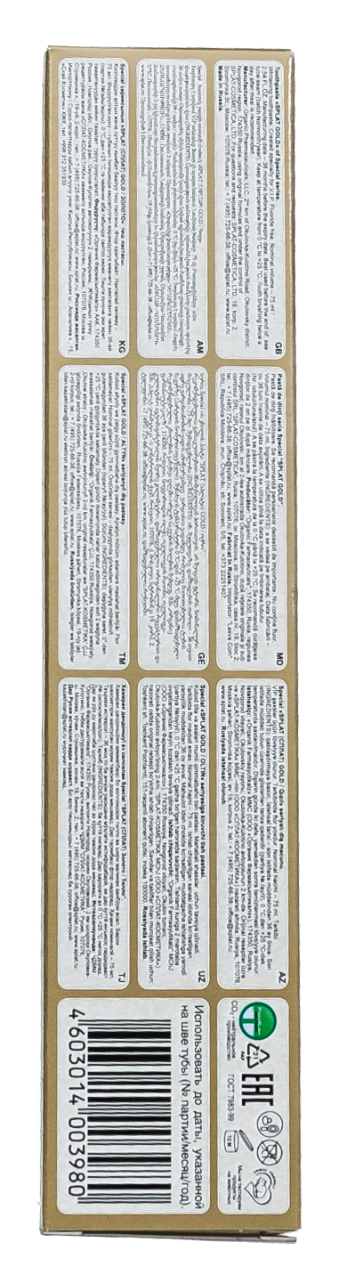 Сплат Отбеливающая зубная паста 