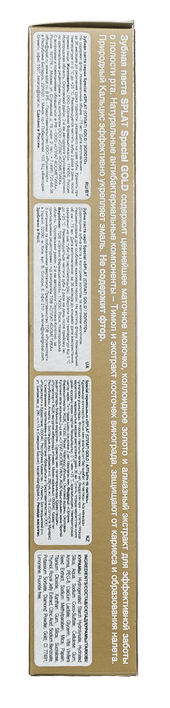 Сплат Отбеливающая зубная паста 