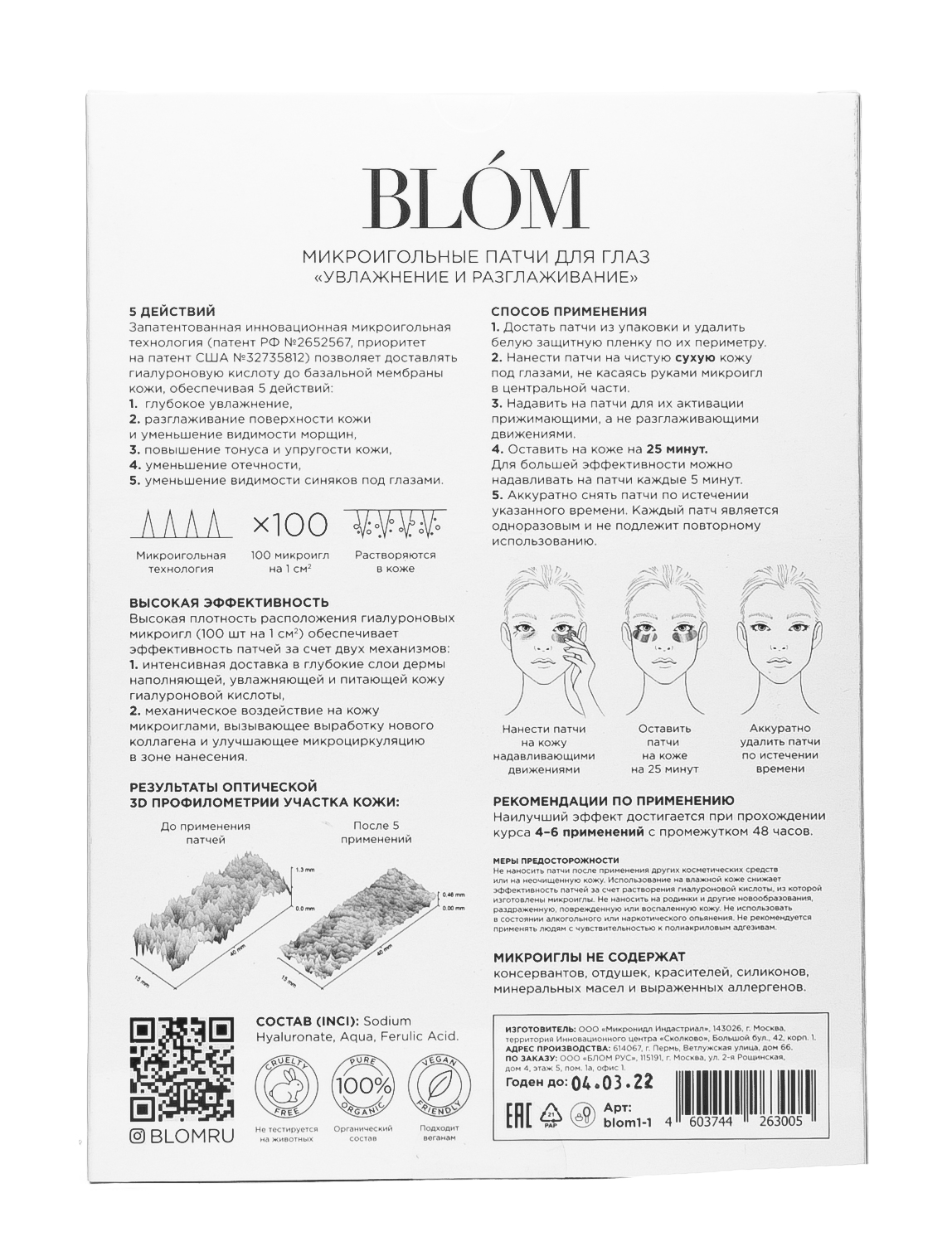 Блом Микроигольные патчи для глаз 1 пара (Blom, Патчи) фото 3