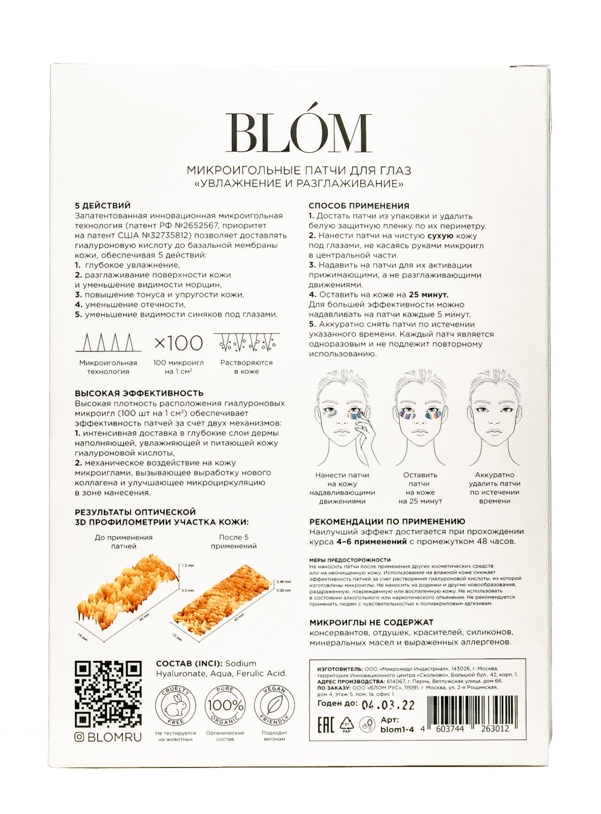 Блом Микроигольные патчи для глаз 4 пары (Blom, Патчи) фото 3