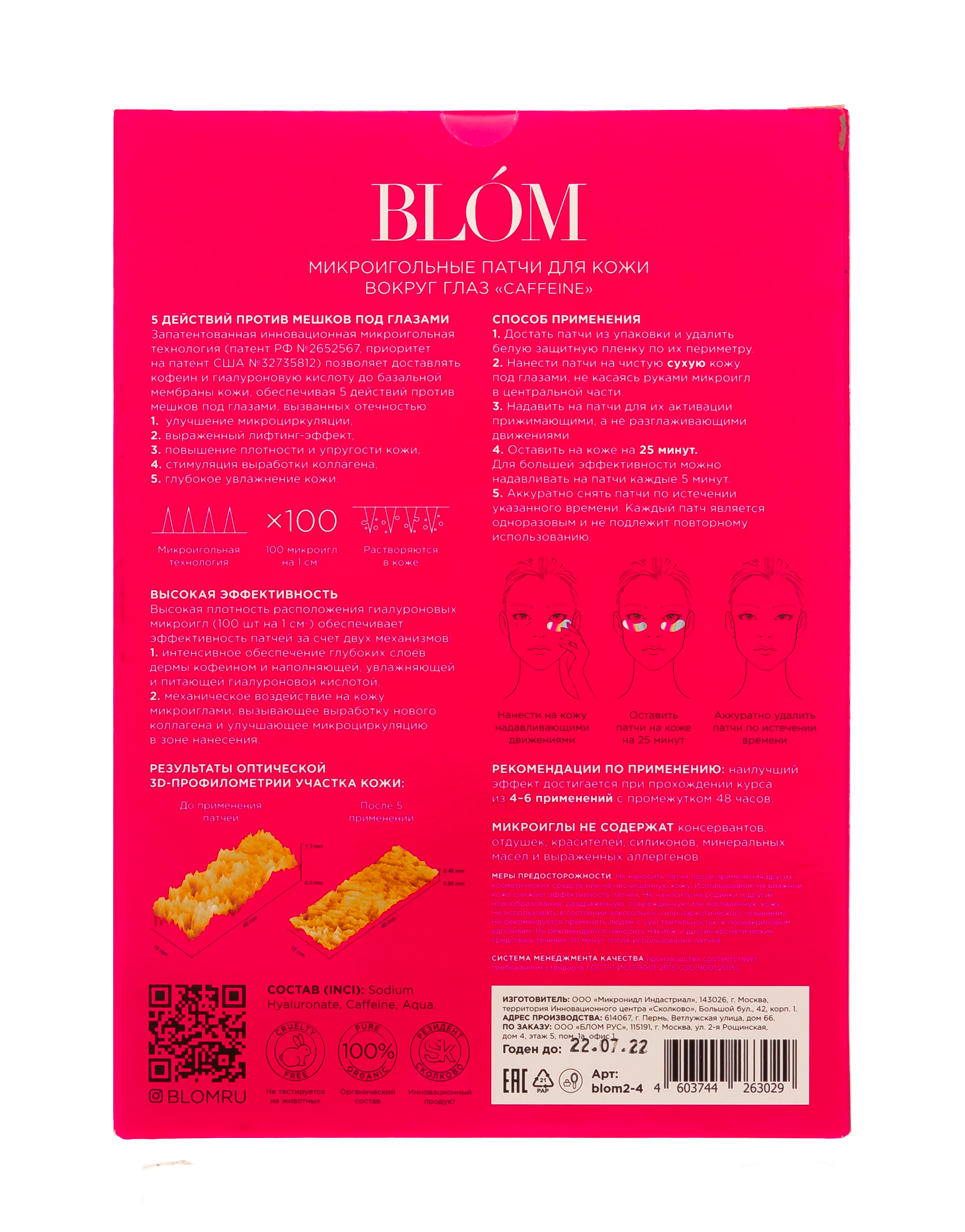 Блом Патчи  4 пары 