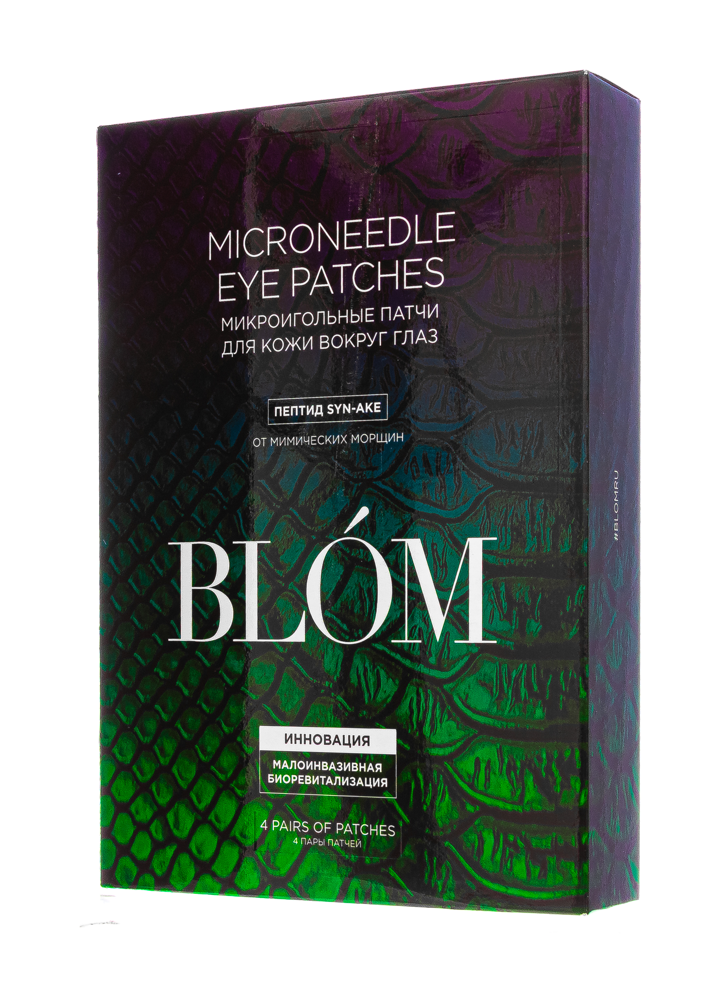 Блом Патчи от мимических морщин, 4 пары (Blom, Микроигольные патчи) фото 2