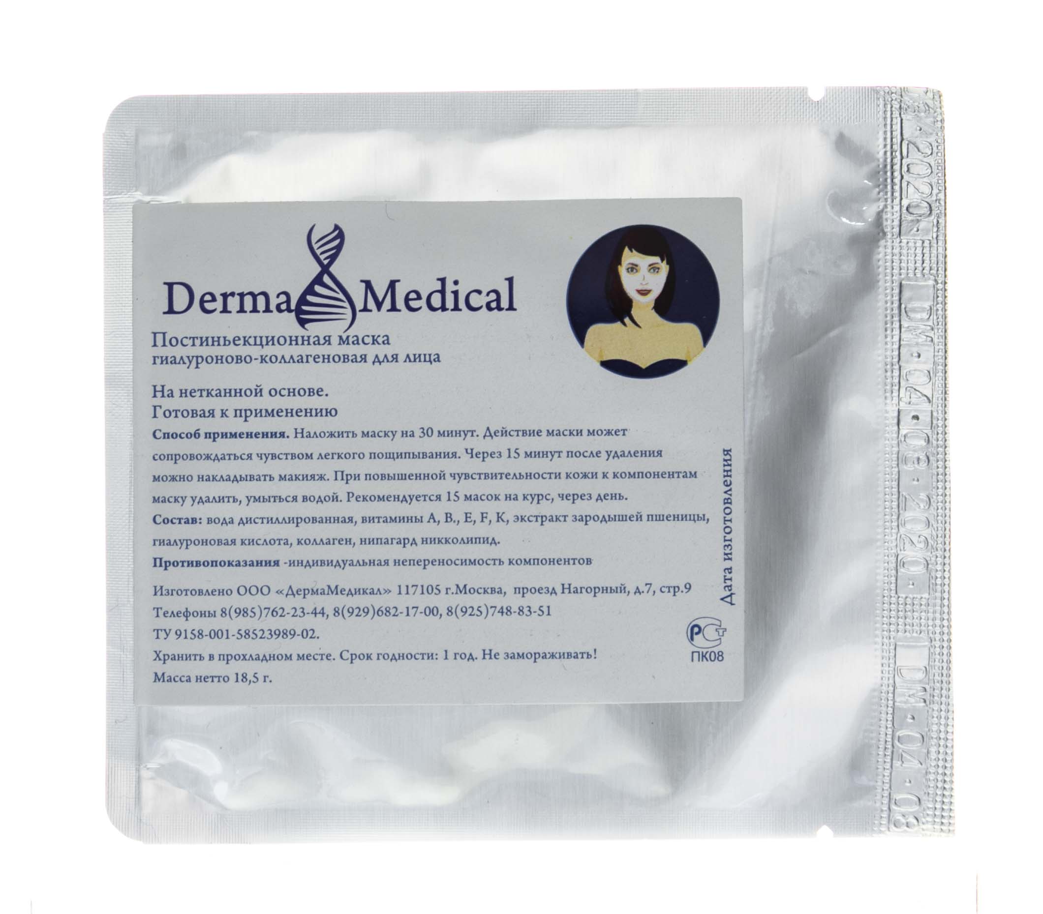 Инвит Гиалуроново-коллагеновая маска для лица, 18 г (Invit, Derma Medical) фото 1