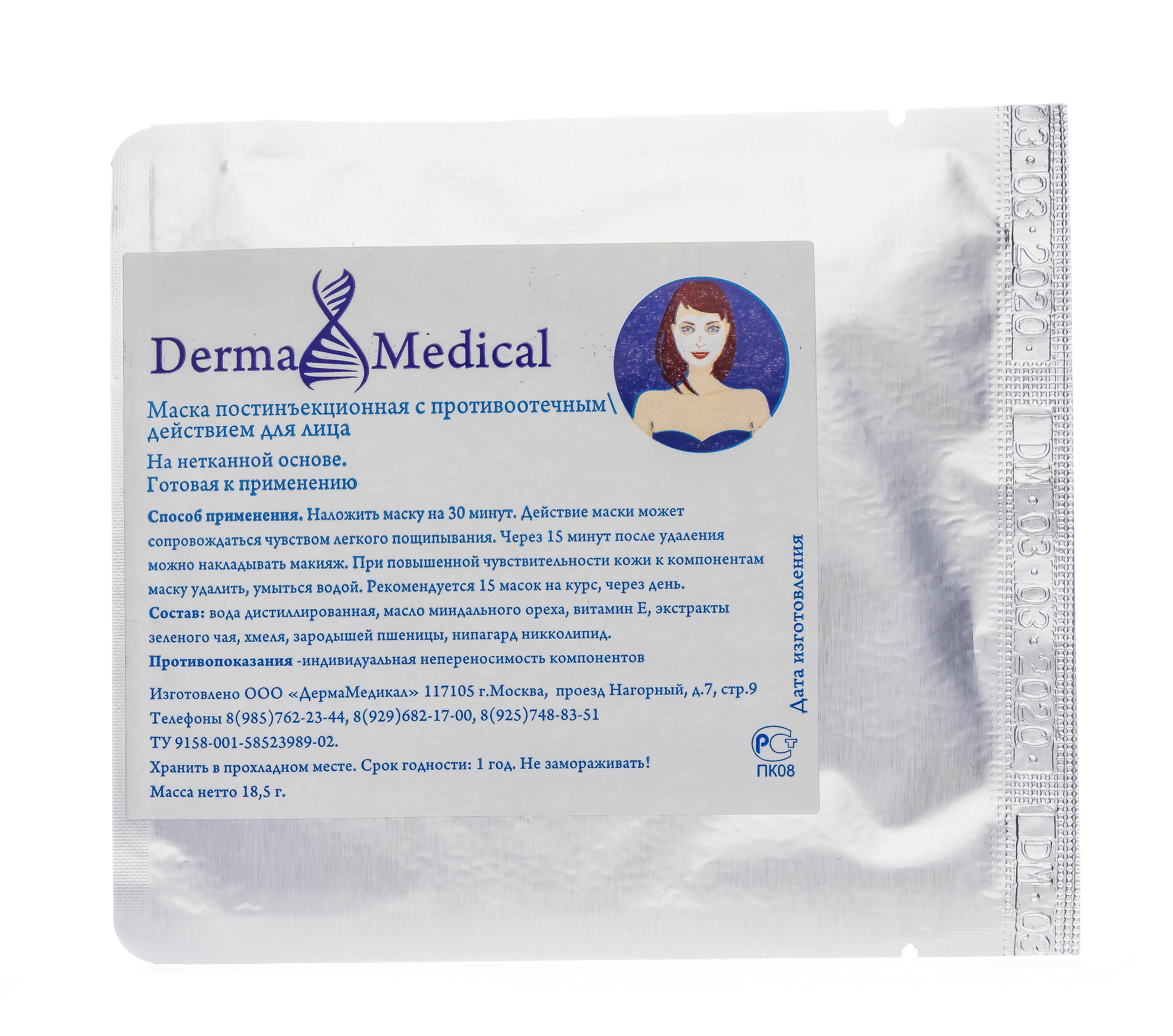 Инвит Противоотечная маска для лица, 18 г (Invit, Derma Medical) фото 1