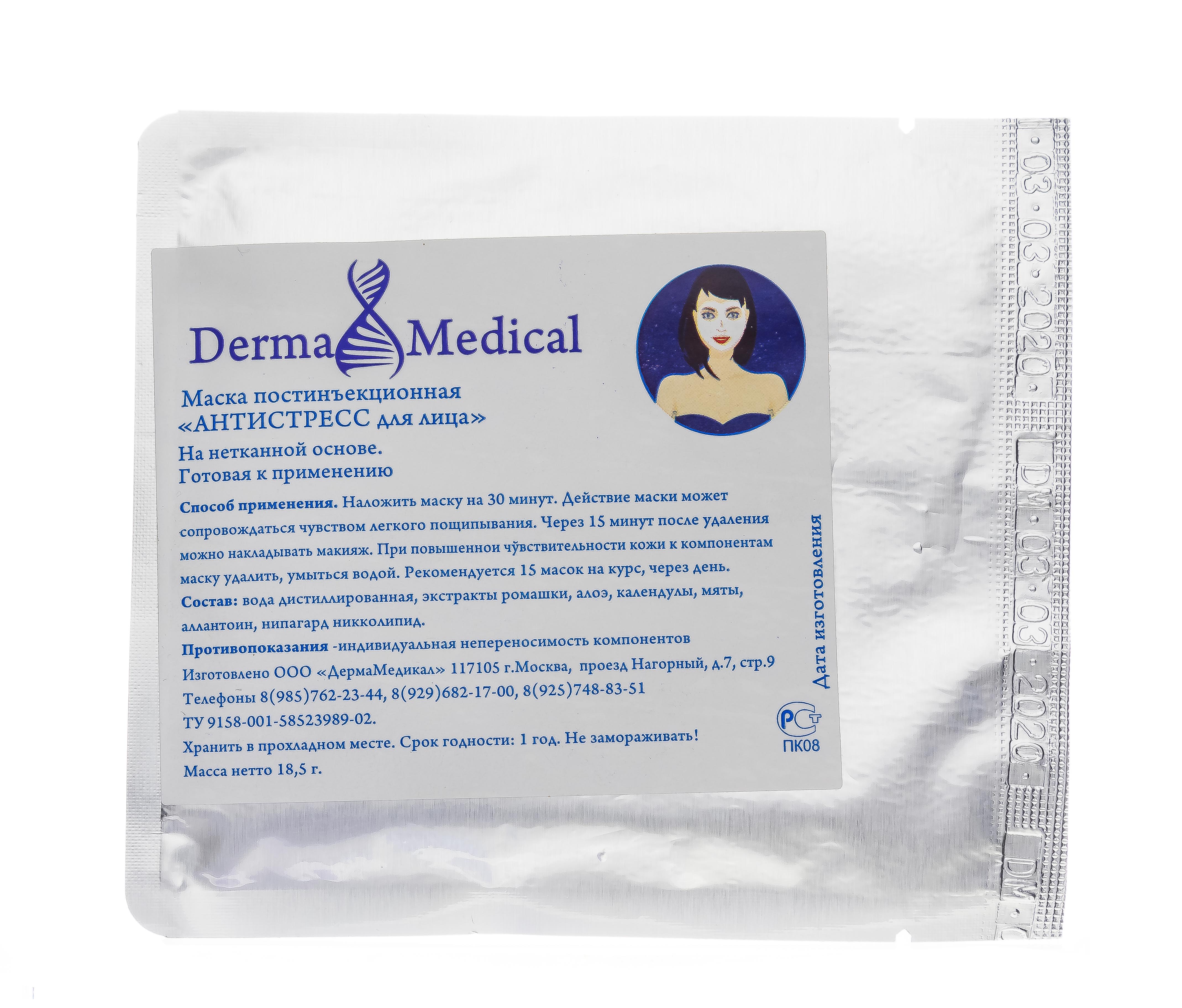 Инвит Антистресс маска для лица, 18 г (Invit, Derma Medical) фото 1