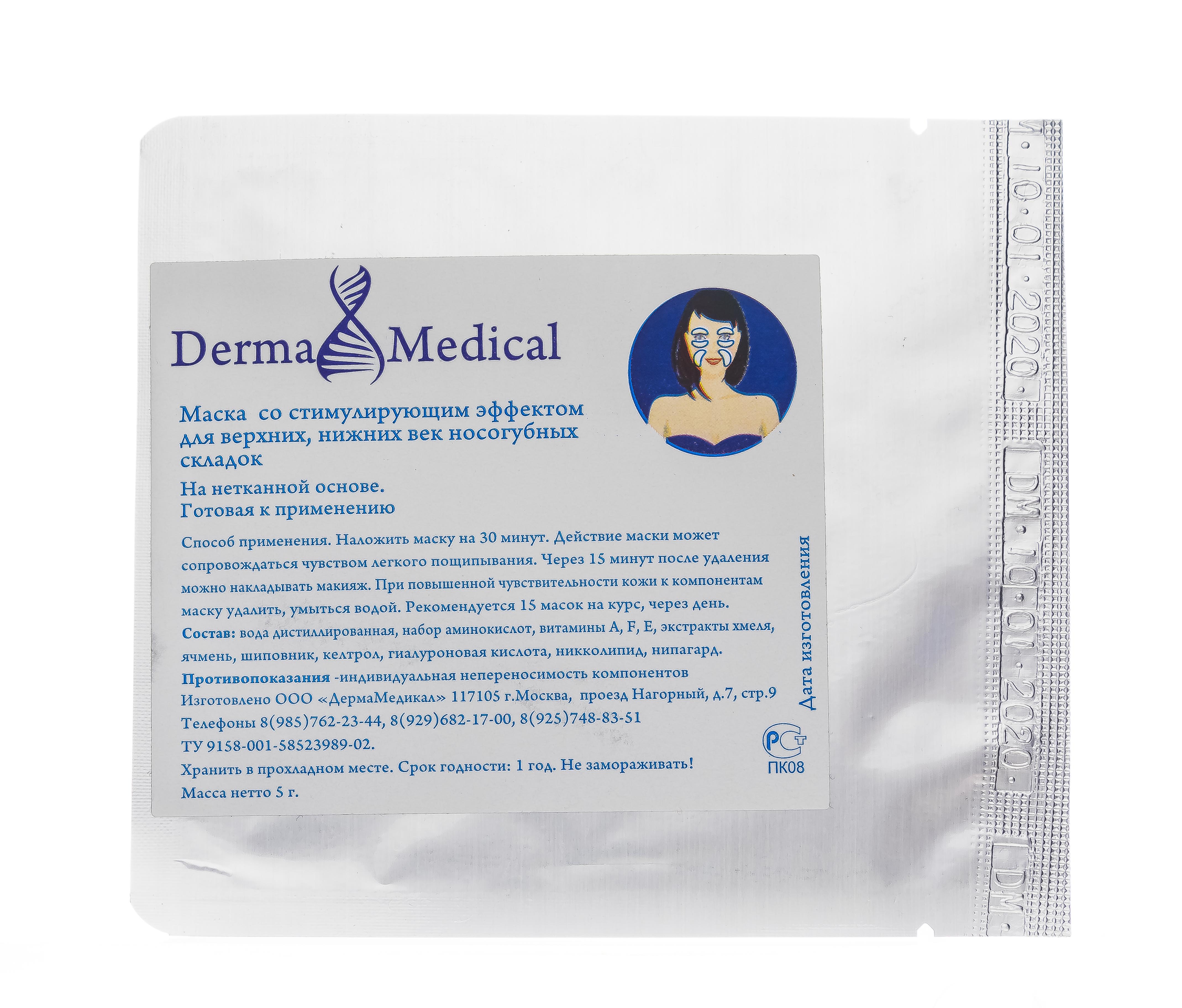 Инвит Маска со слимулирующим лифтинг эффектом для верхних нижних век и носогубных складок, 5 г (Invit, Derma Medical) фото 1