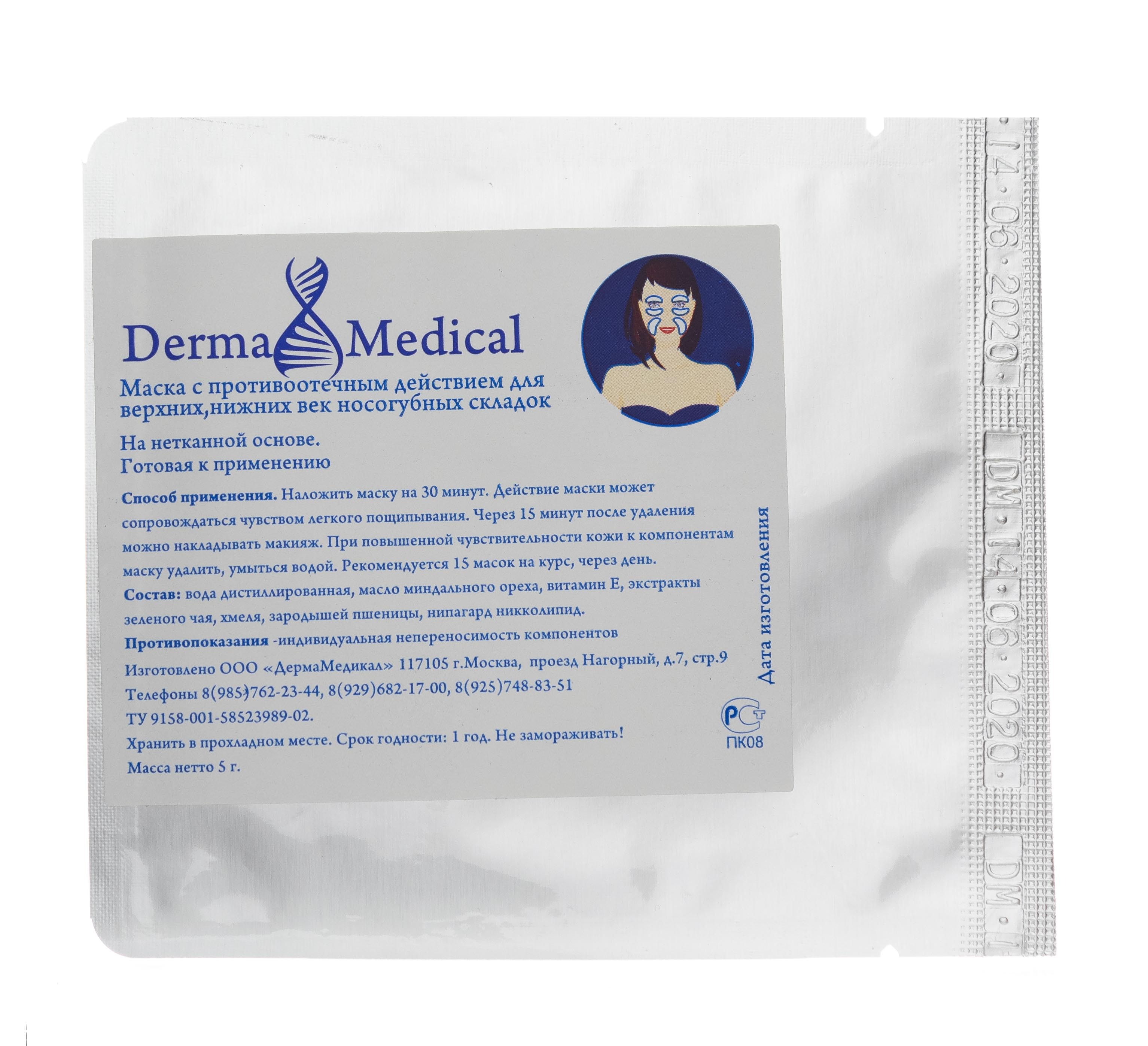 Инвит Маска с противоотечным действием для верхних, нижних век и носогубных складок, 5 г (Invit, Derma Medical) фото 1