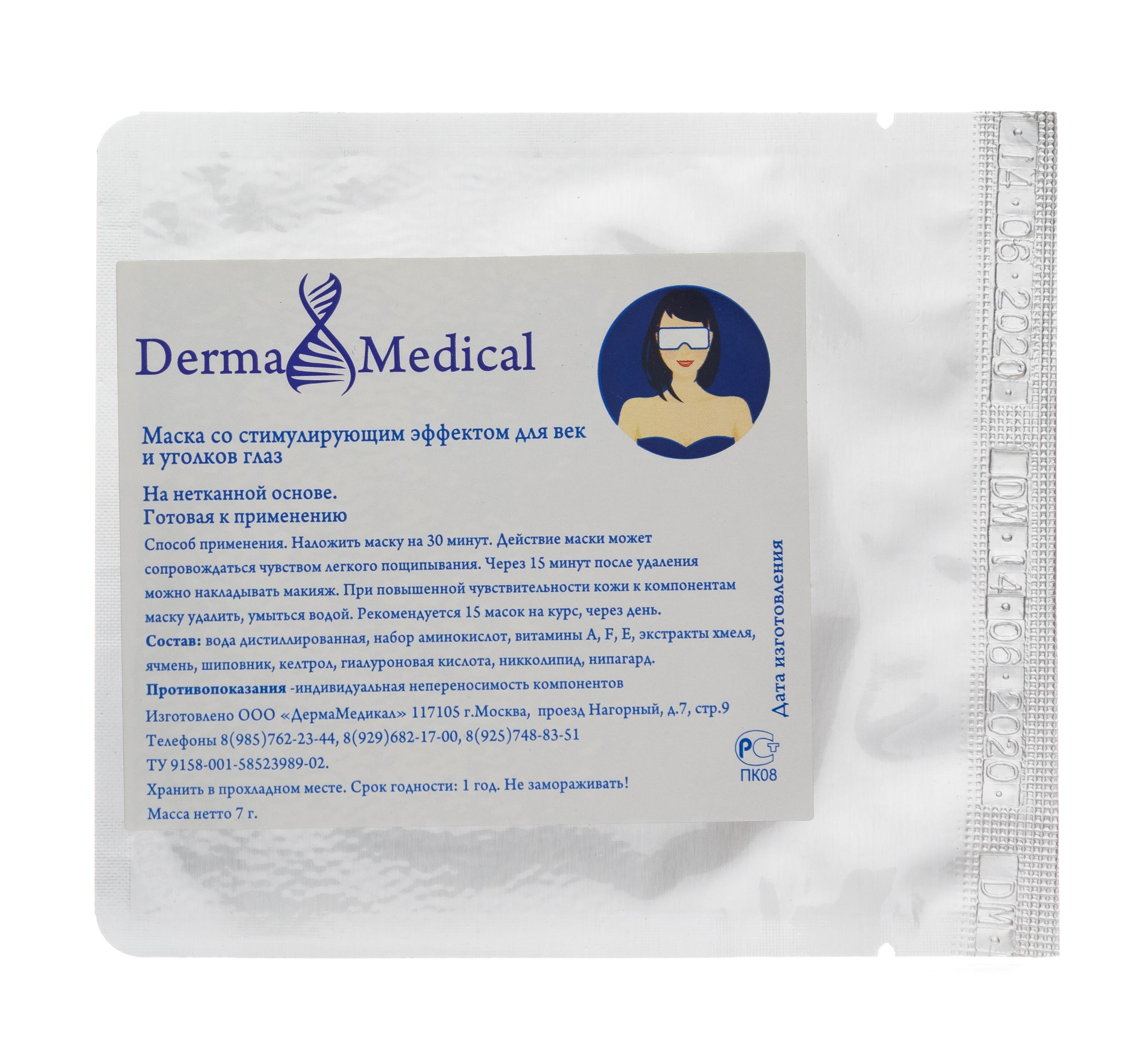 Инвит Маска со стимулирующим лифтинг эффектом для век и уголков глаз, 7 г (Invit, Derma Medical) фото 1