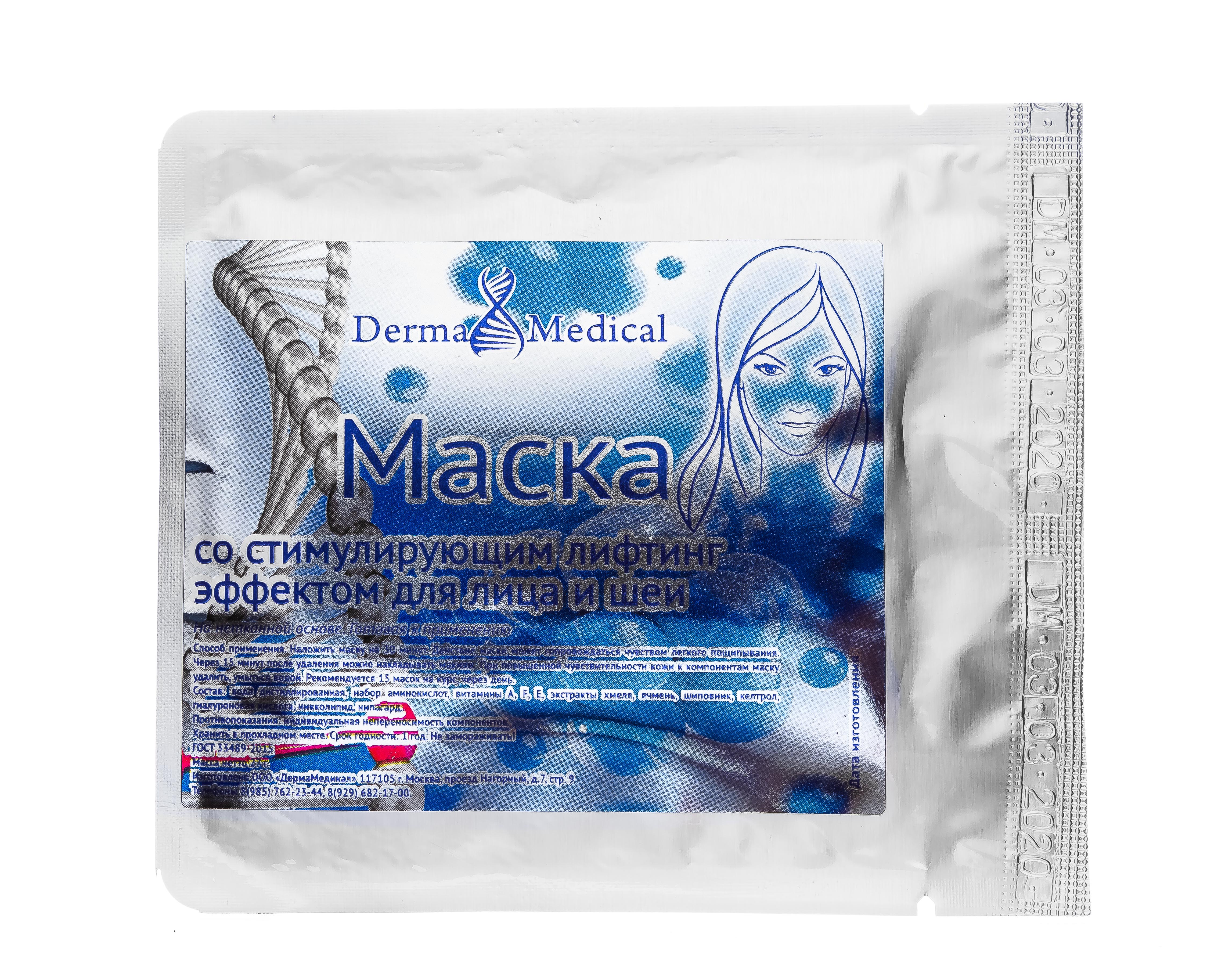 Инвит Маска со стимулирующим лифтинг эффектом для лица и шеи, 27 г (Invit, Derma Medical) Инвит Маска со стимулирующим лифтинг эффектом для лица и шеи, 27 г (Invit, Derma Medical) фото 1