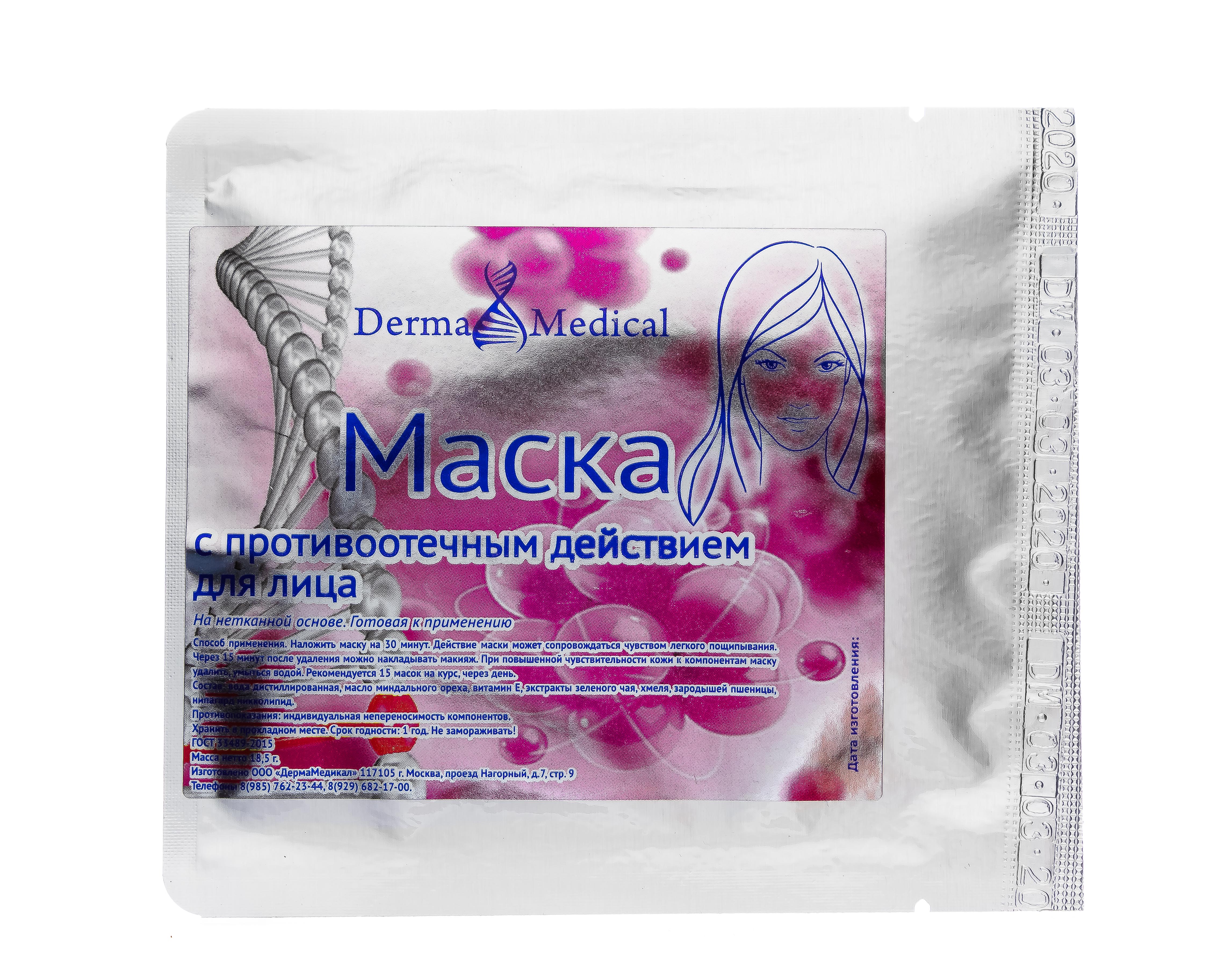 Инвит Маска с противоотечным действием для лица, 18 г (Invit, Derma Medical) фото 1