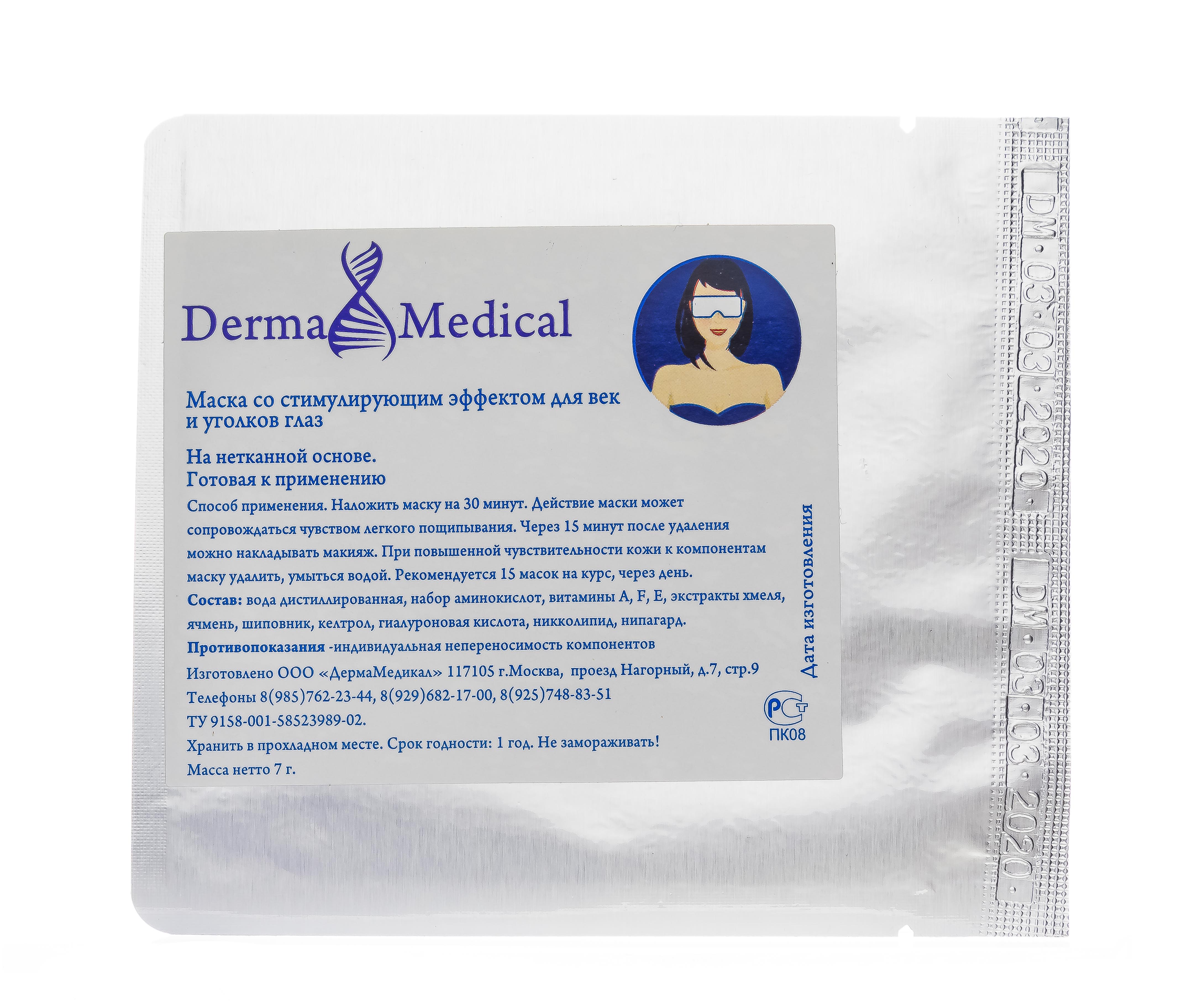 Инвит Маска со стимулирующим лифтинг эффектом для век, 5 г (Invit, Derma Medical) Инвит Маска со стимулирующим лифтинг эффектом для век, 5 г (Invit, Derma Medical) фото 1