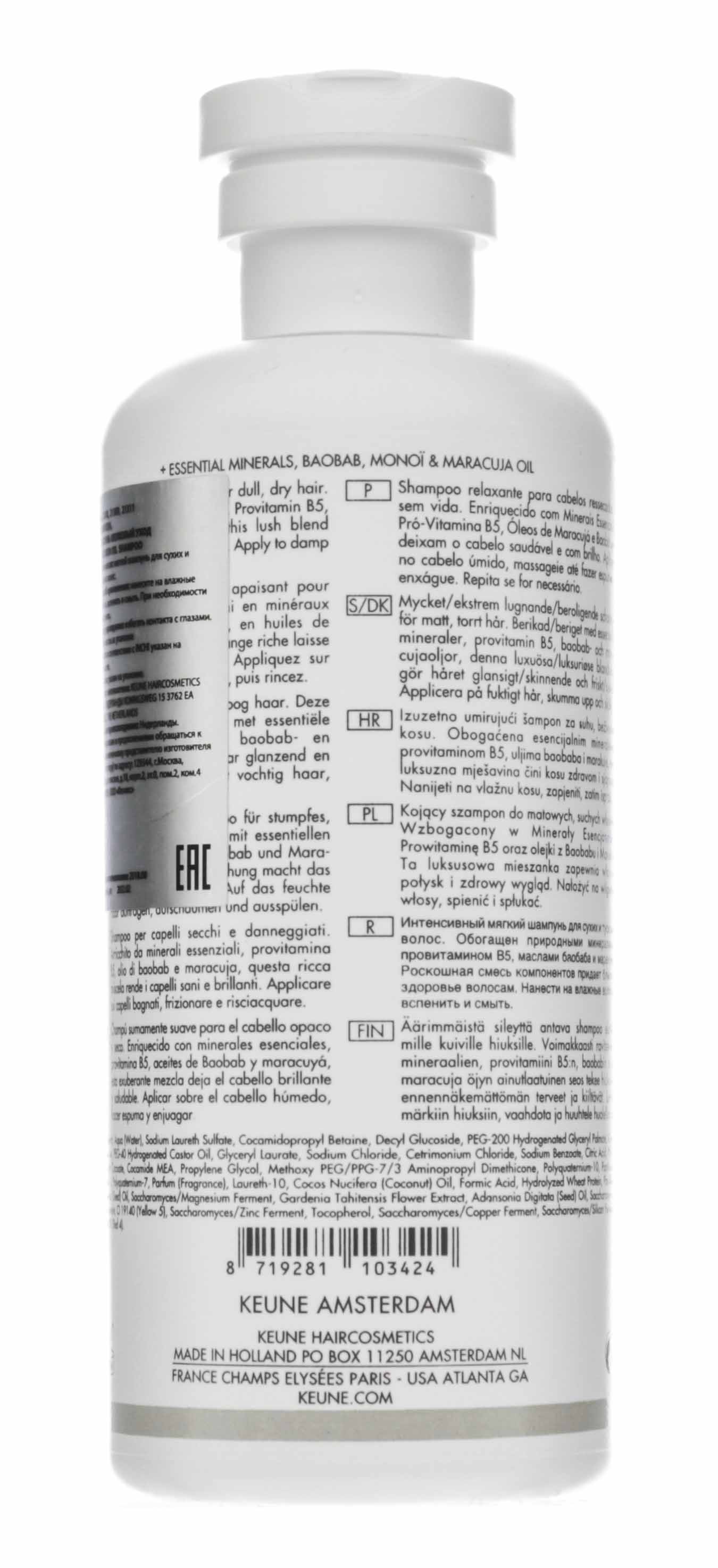 Кёне Шампунь Шелковый уход Satin oil shampoo 300 мл (Keune, Care) фото 2