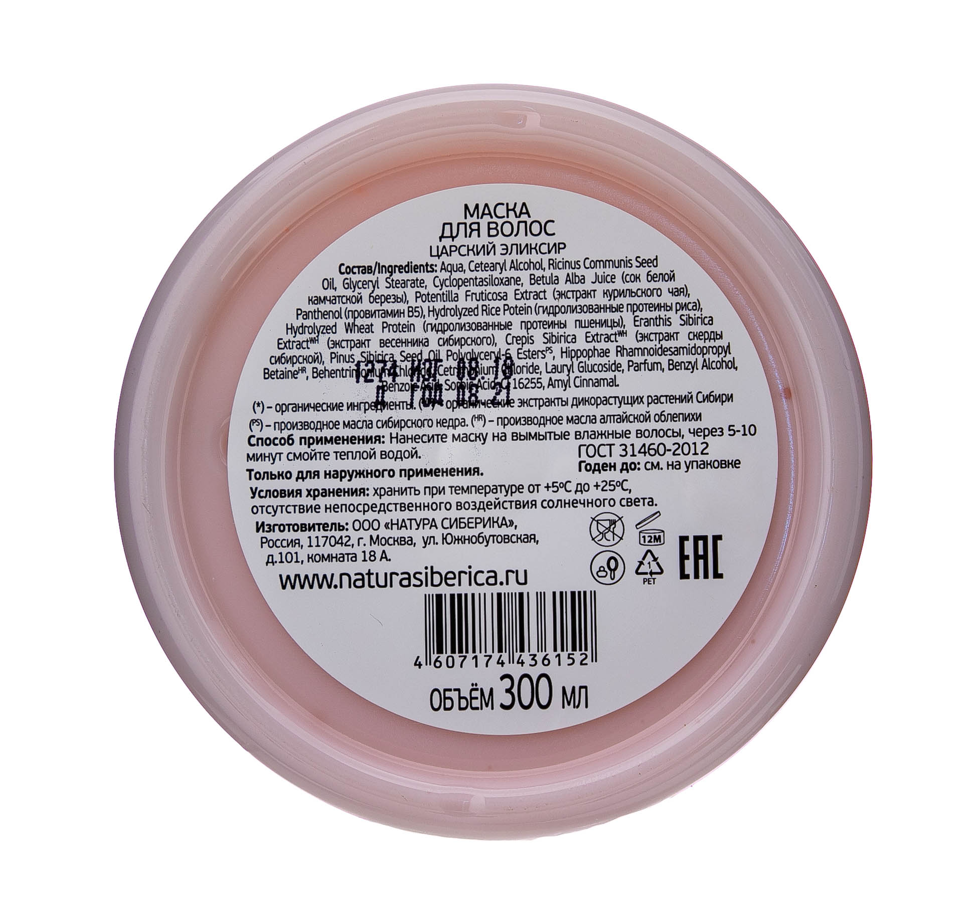 Натура Сиберика Маска для волос «Царский эликсир» блеск  и густота волос, 300 мл (Natura Siberica, Био-уход за волосами) фото 3