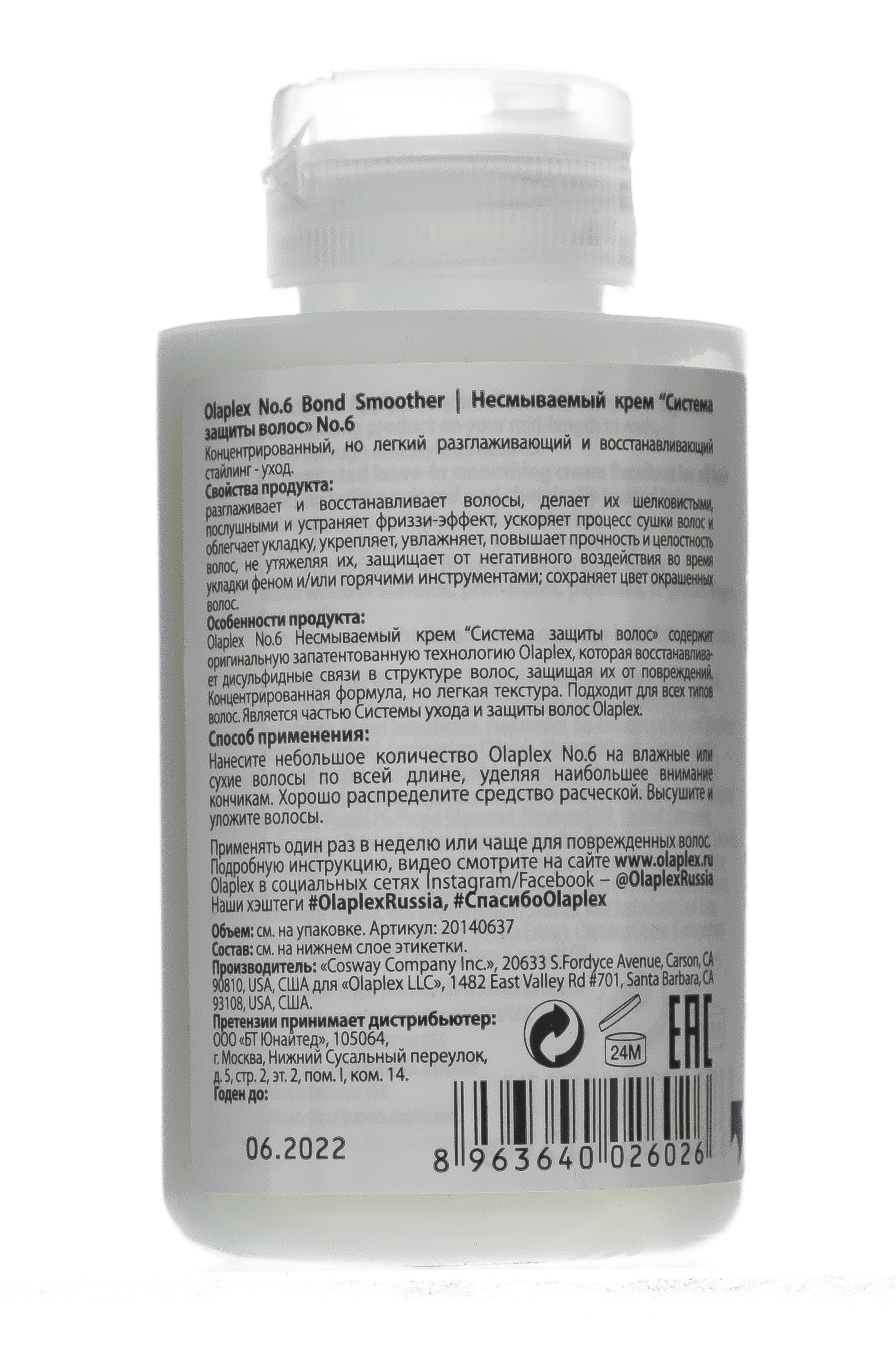 Олаплекс Несмываемый крем 