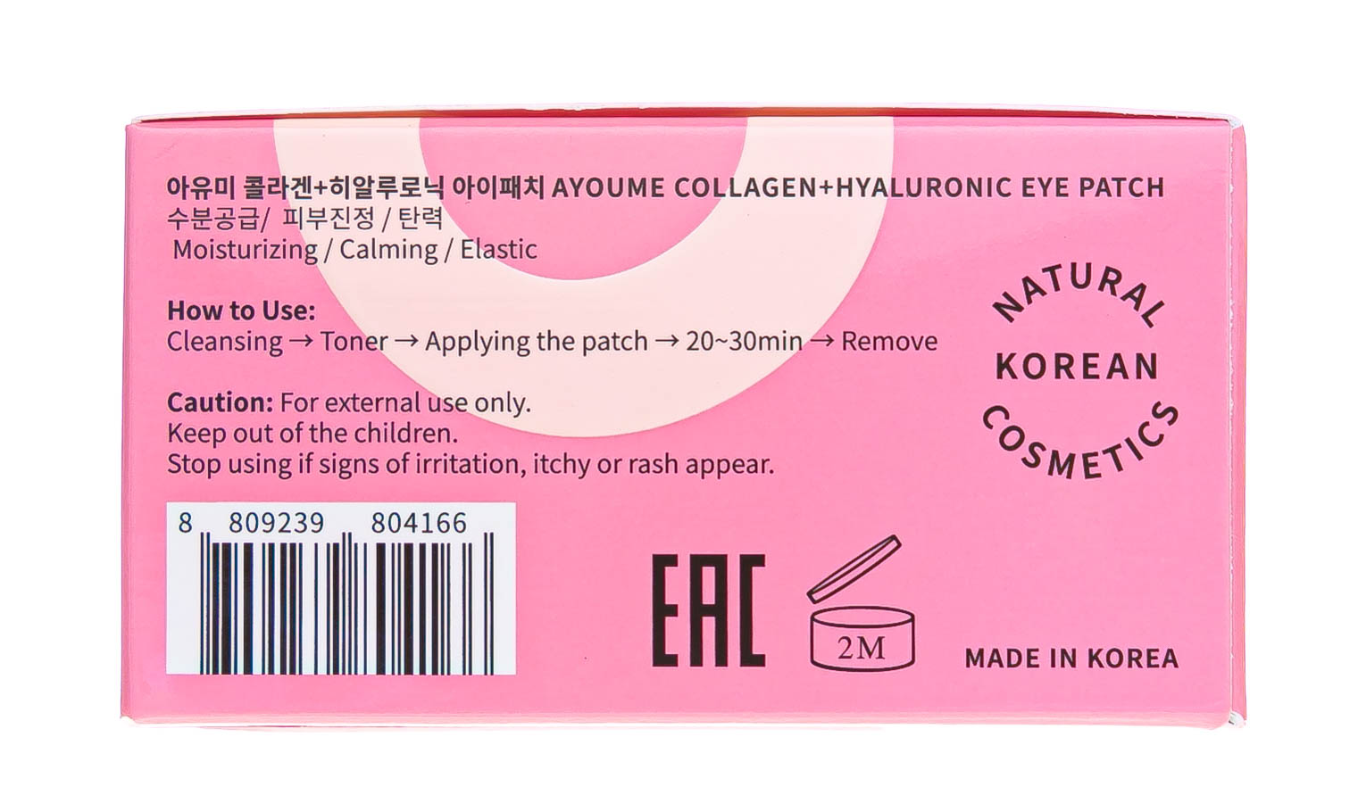  Патчи для глаз разглаживающие с коллагеном и гиалуроновой кислотой 1,4гр*60 шт (КОРЕЙСКАЯ КОСМЕТИКА ПАТЧИ, Патчи для глаз) фото 5