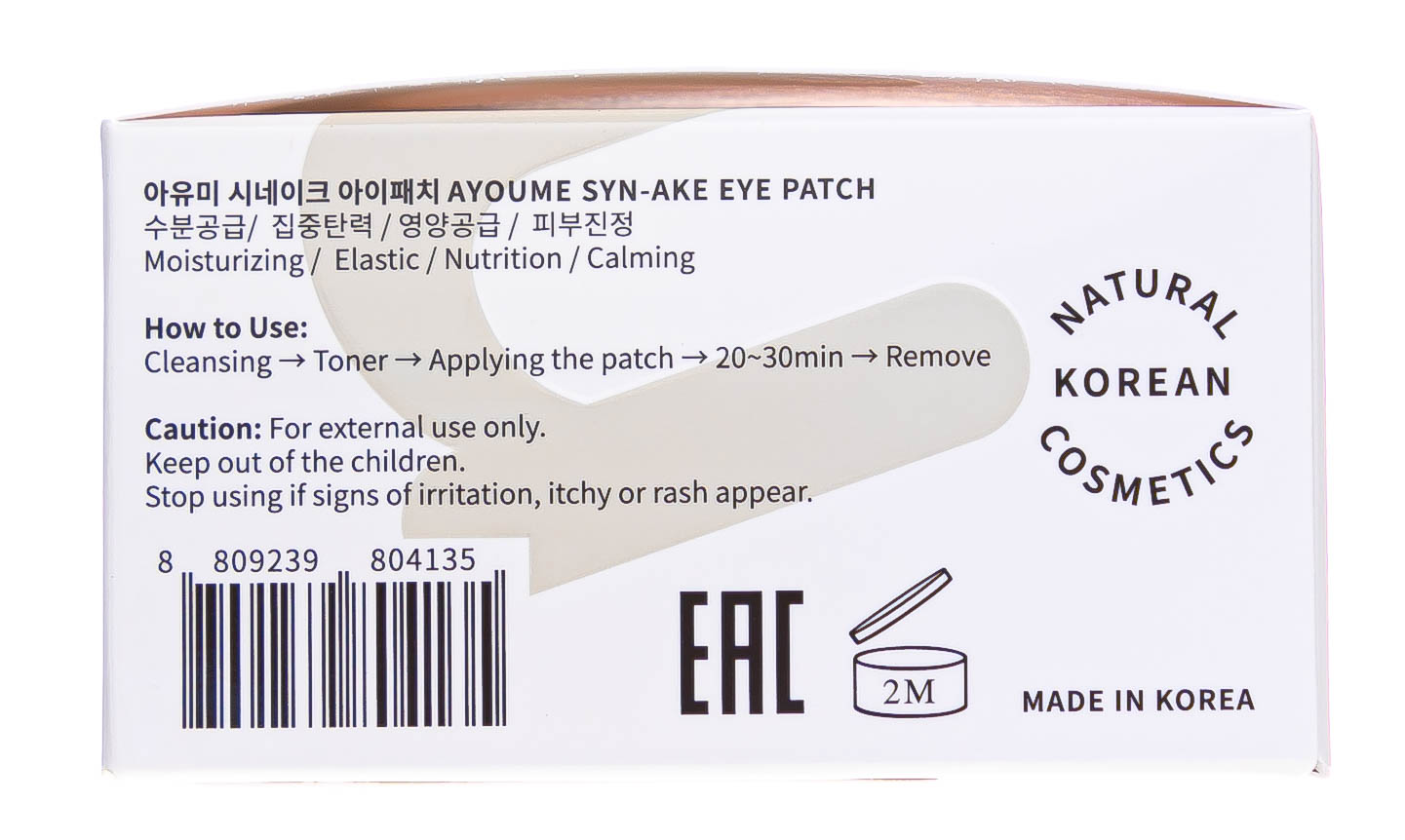  Патчи для глаз антивозрастные со змеиным пептидом 1,4 г*60 (КОРЕЙСКАЯ КОСМЕТИКА ПАТЧИ, Патчи для глаз) фото 5