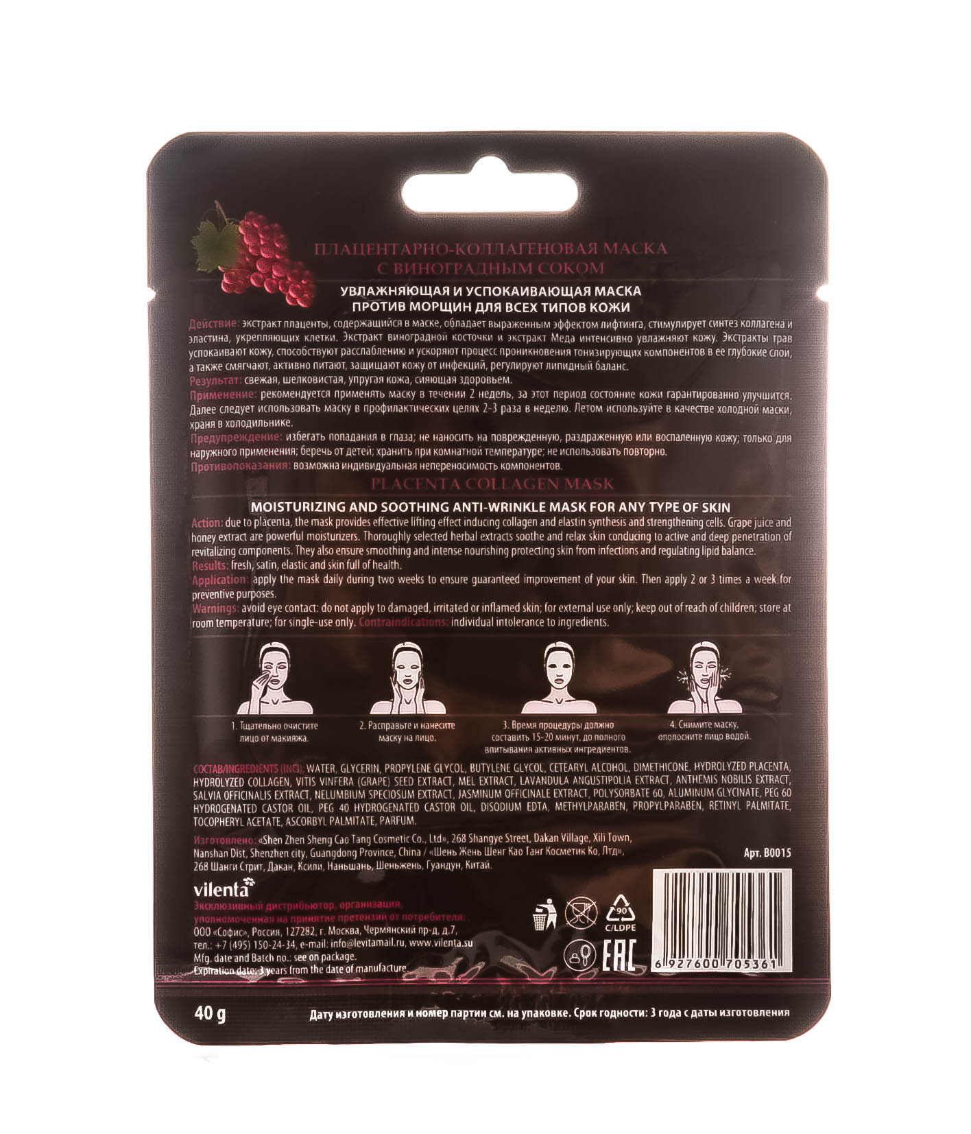 Вилента Плацентарно-коллагеновая маска с виноградным соком, 1 шт (Vilenta, Плацентарно-коллагеновая серия) фото 2