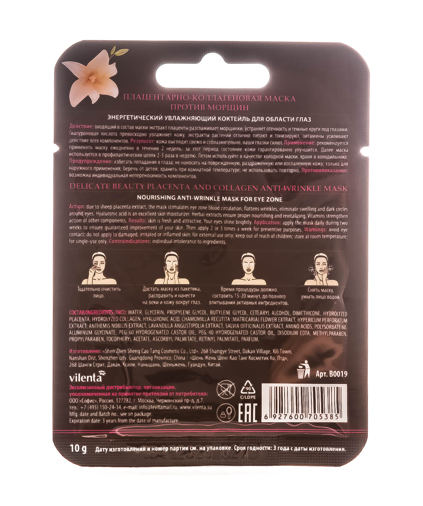Вилента Плацентарно-коллагеновая маска 