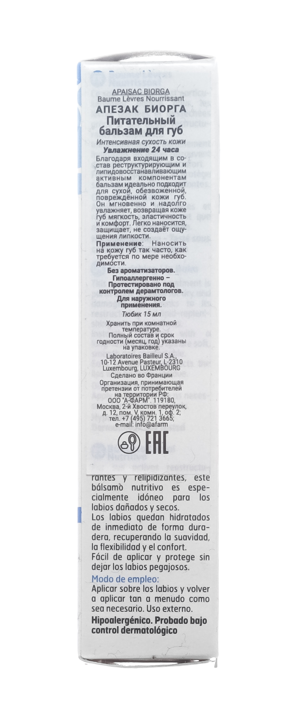 Биорга Питательный бальзам для губ, 15 мл (Biorga, Apaisac) Биорга Питательный бальзам для губ, 15 мл (Biorga, Apaisac) фото 3