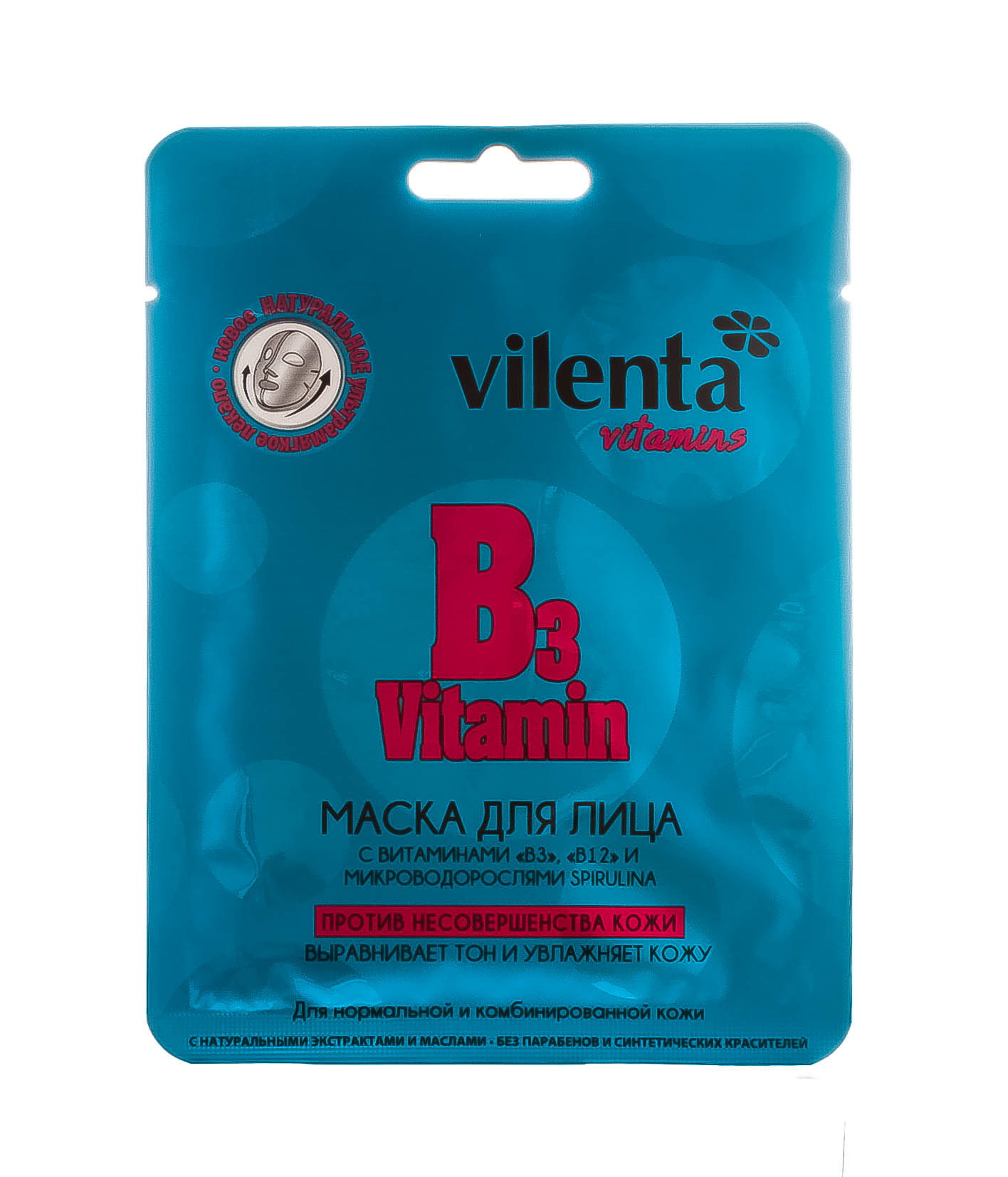 Вилента Маска для лица B3 VITAMIN Против несовершенства кожи с витаминами 