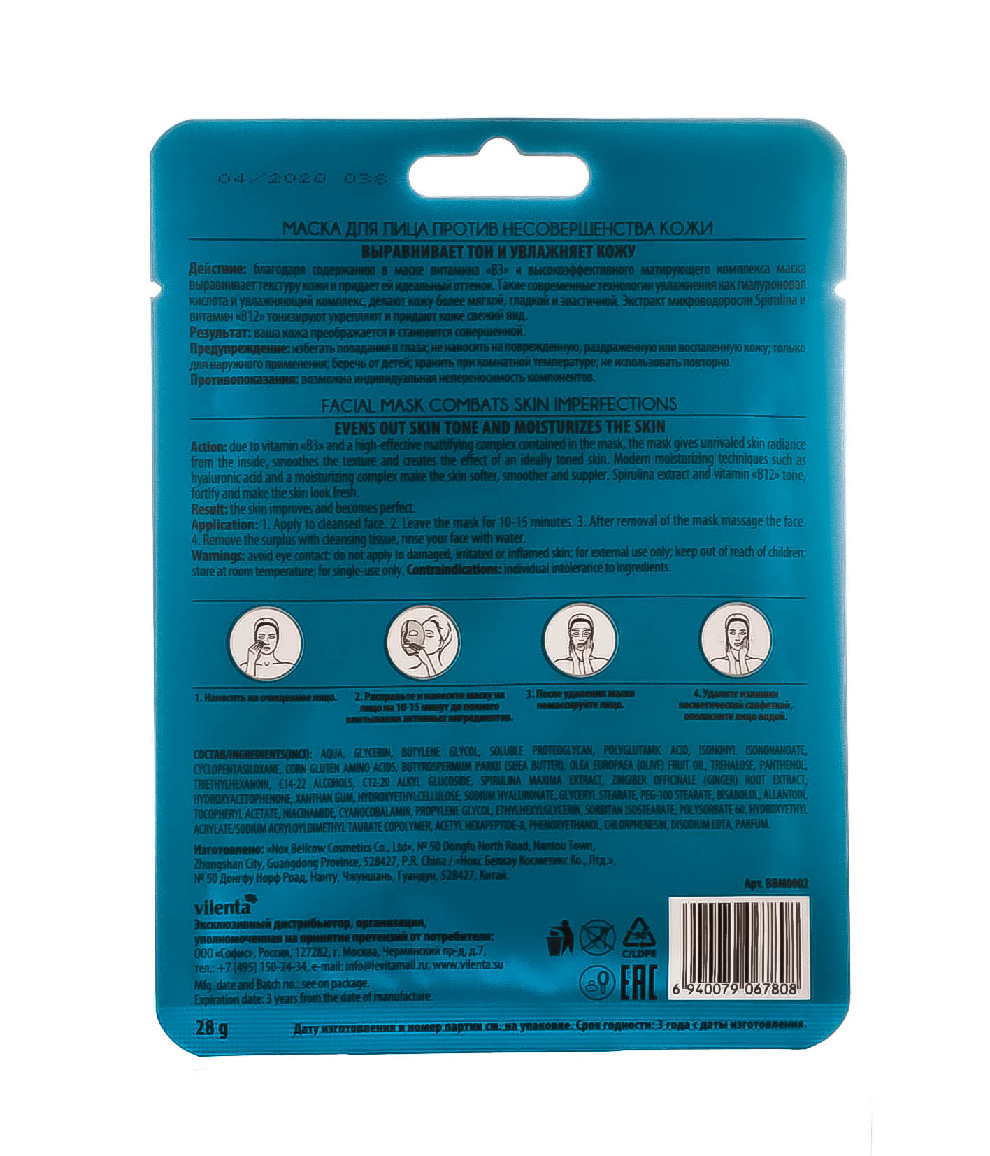 Вилента Маска для лица B3 VITAMIN Против несовершенства кожи с витаминами 
