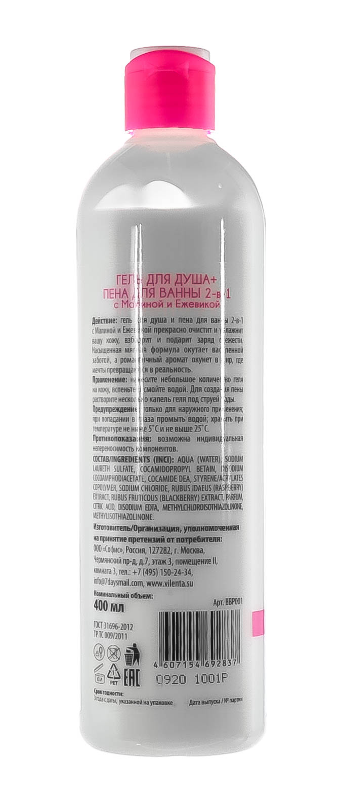 Вилента Гель для душа-пена для ванны 2-в-1  