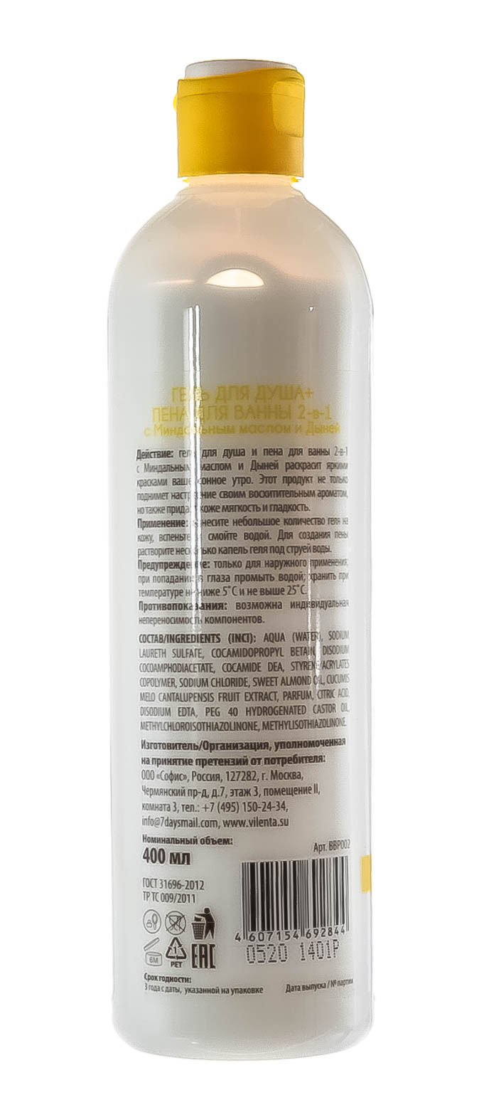 Вилента Гель для душа-пена для ванны 2-в-1  