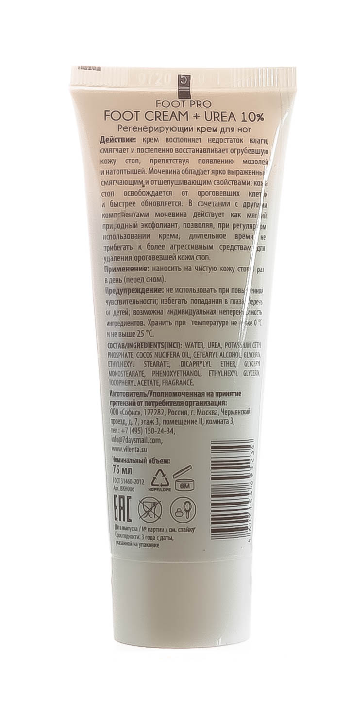 Вилента Регенерирующий крем для ног, 75 мл (Vilenta, Foot Pro) фото 2