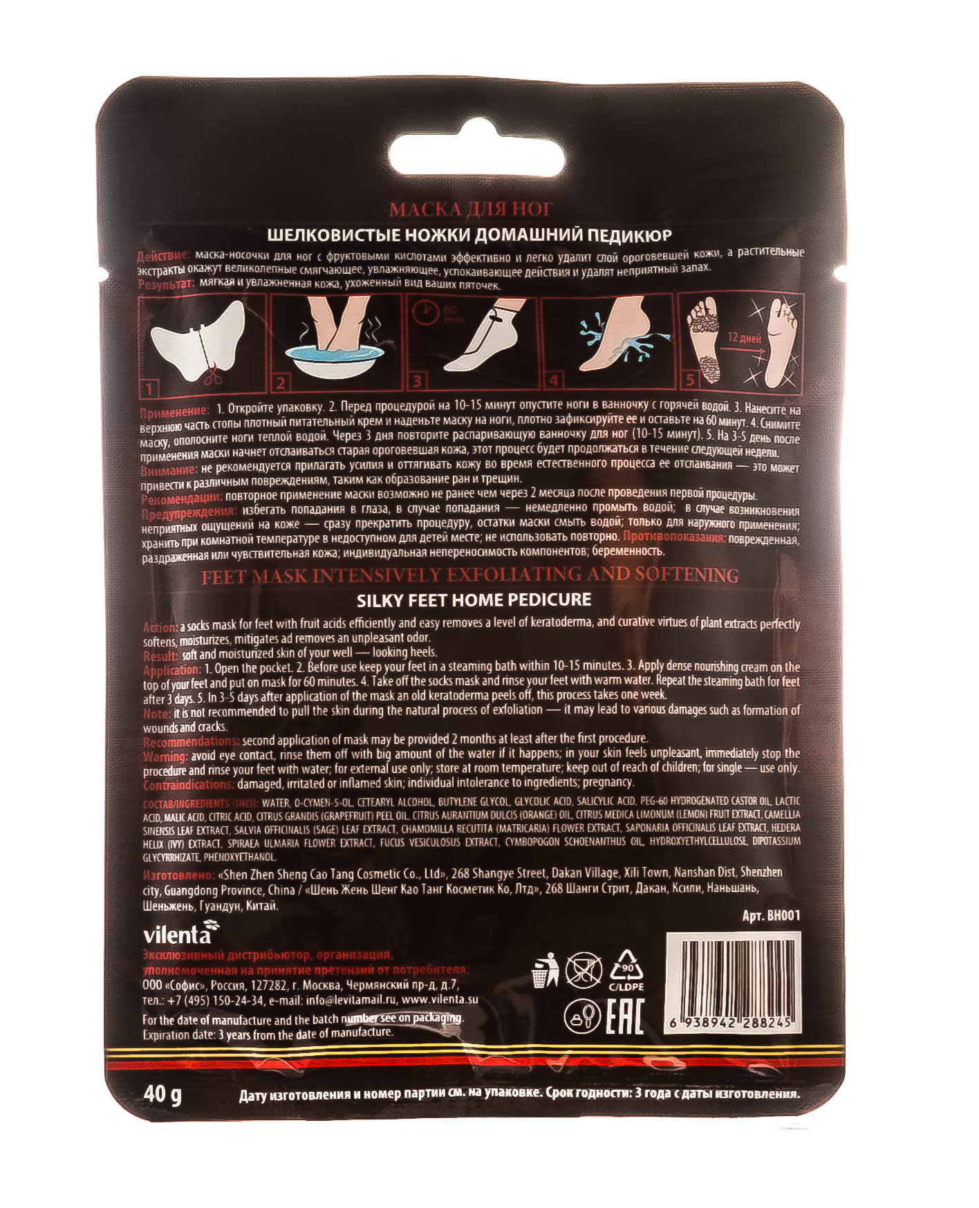 Вилента Маска для ног интенсивно отшелушивающая и смягчающая с фруктовыми кислотами, 1 пара (Vilenta, Уход для ног) фото 2