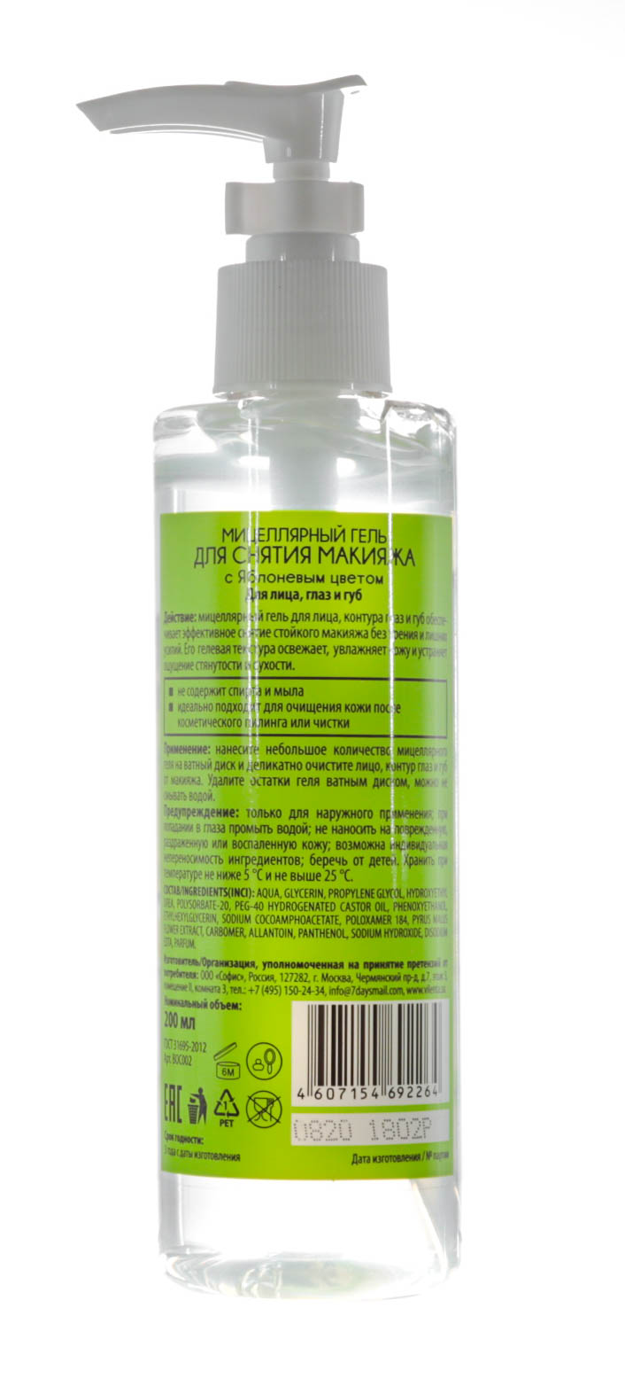 Вилента Мицеллярный гель для снятия  макияжа, 200 мл (Vilenta, BLOOM) фото 2