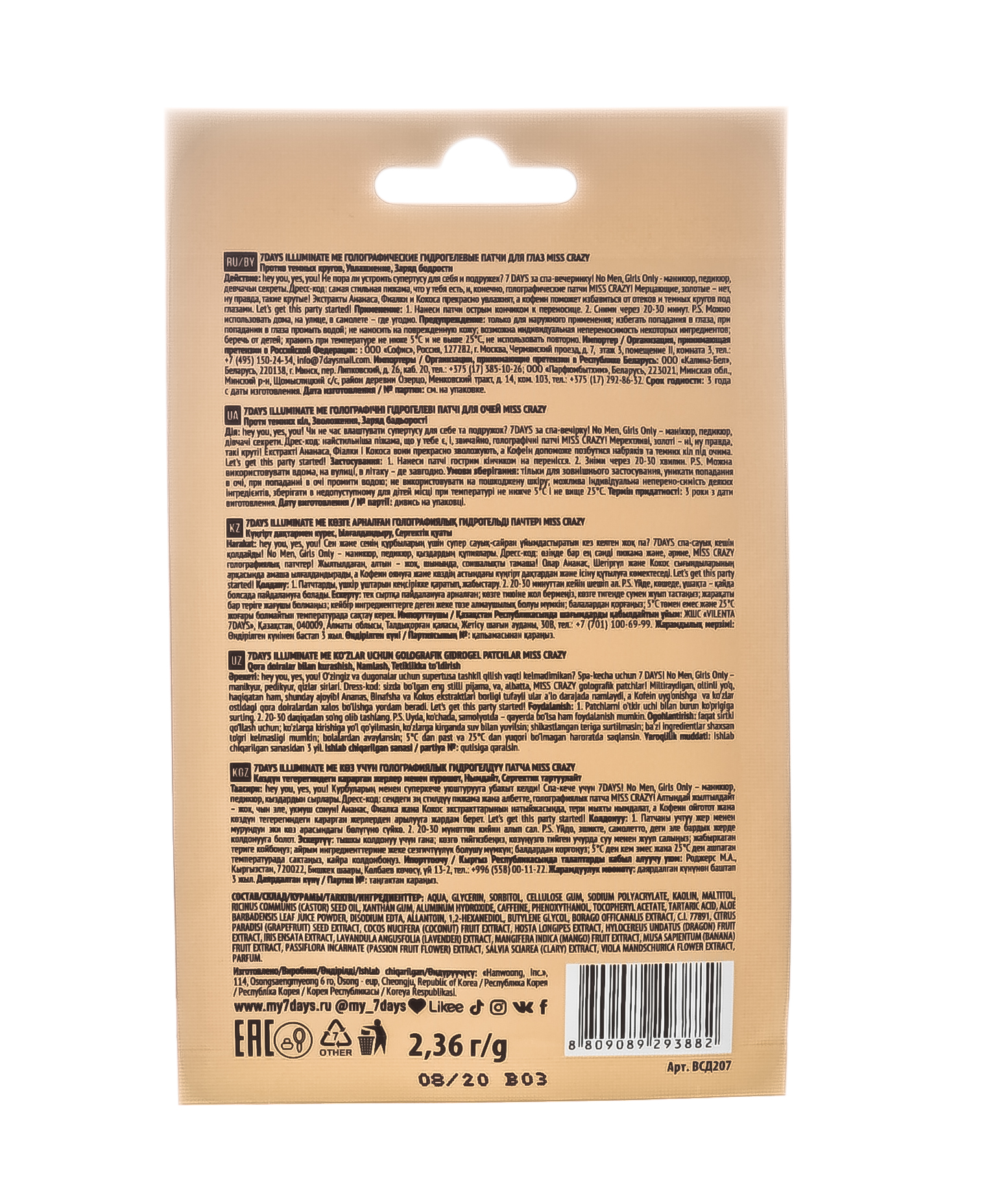  Голографические гидрогелевые патчи для глаз Miss Crazy 2,36 г (7 Days, ILLUMINATE ME) фото 2