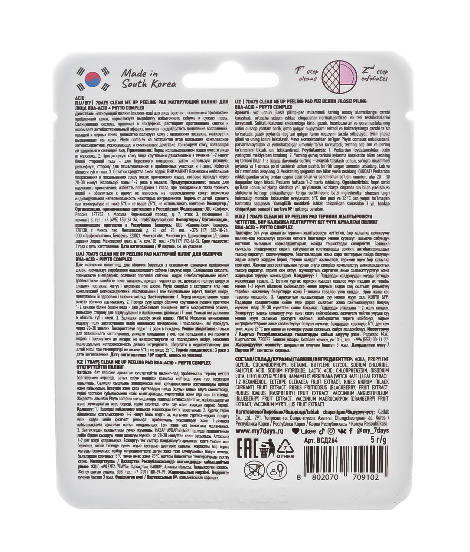  Матирующий пилинг-пэд для лица 5 г (7 Days, CLEAN ME UP) фото 2