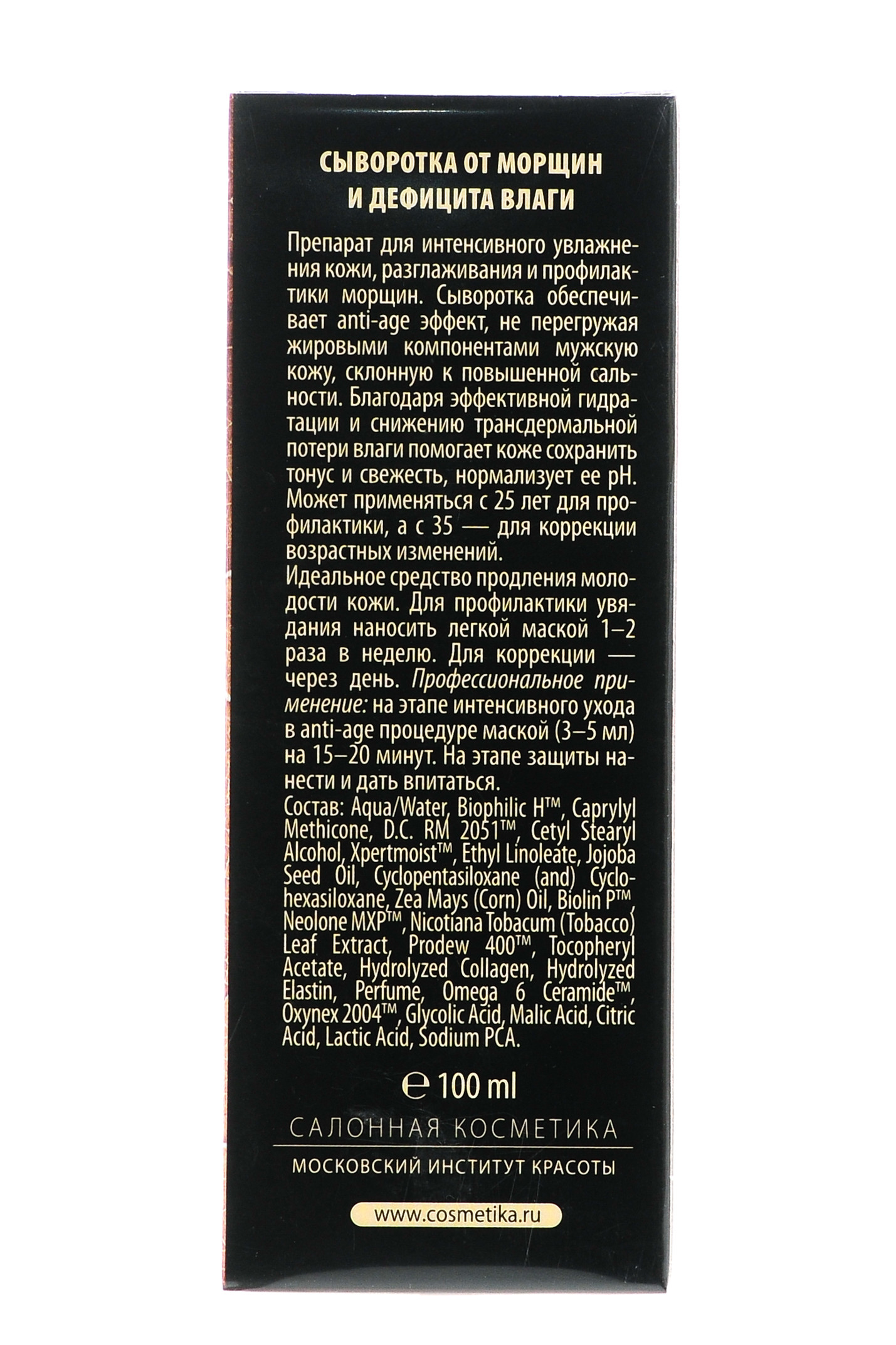 Премиум Сыворотка от морщин и дефицита влаги Humidor, 100 мл (Premium, His Story) фото 2