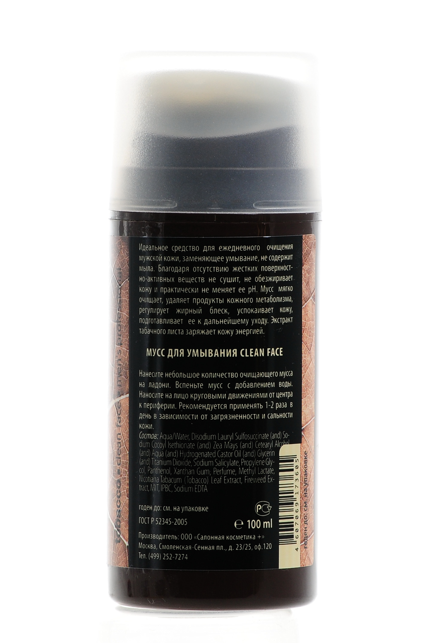 Премиум Мусс для умывания Clean Face, 100 мл (Premium, His Story) фото 2
