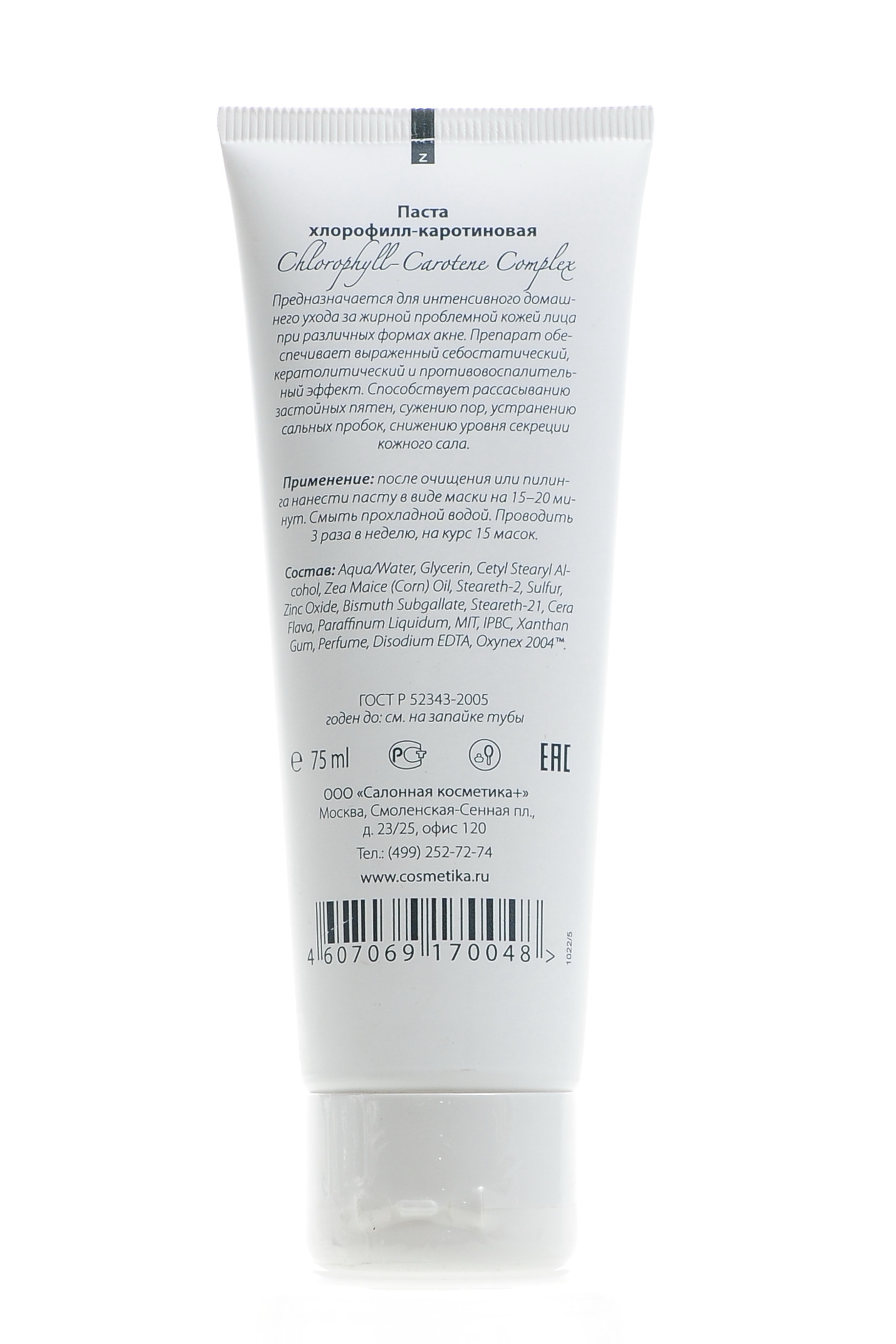 Премиум Паста хлорофилл-каротиновая, 75 мл (Premium, Home Work) фото 2