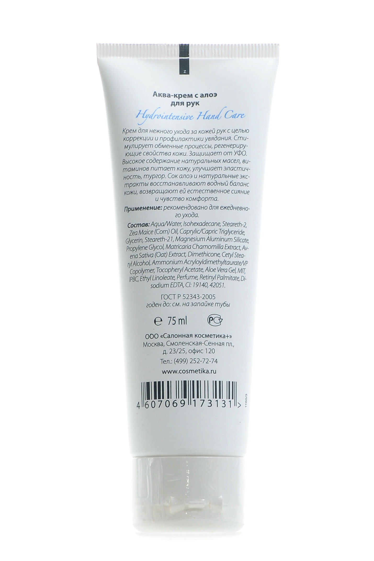 Премиум Аква-крем с алоэ для рук 75мл (Premium, Home Work) фото 2