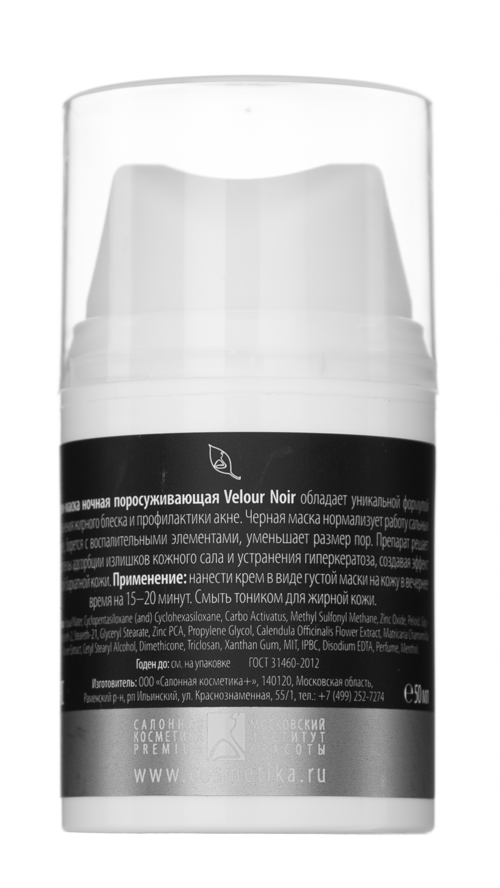 Премиум Крем-маска ночная поросуживающая 