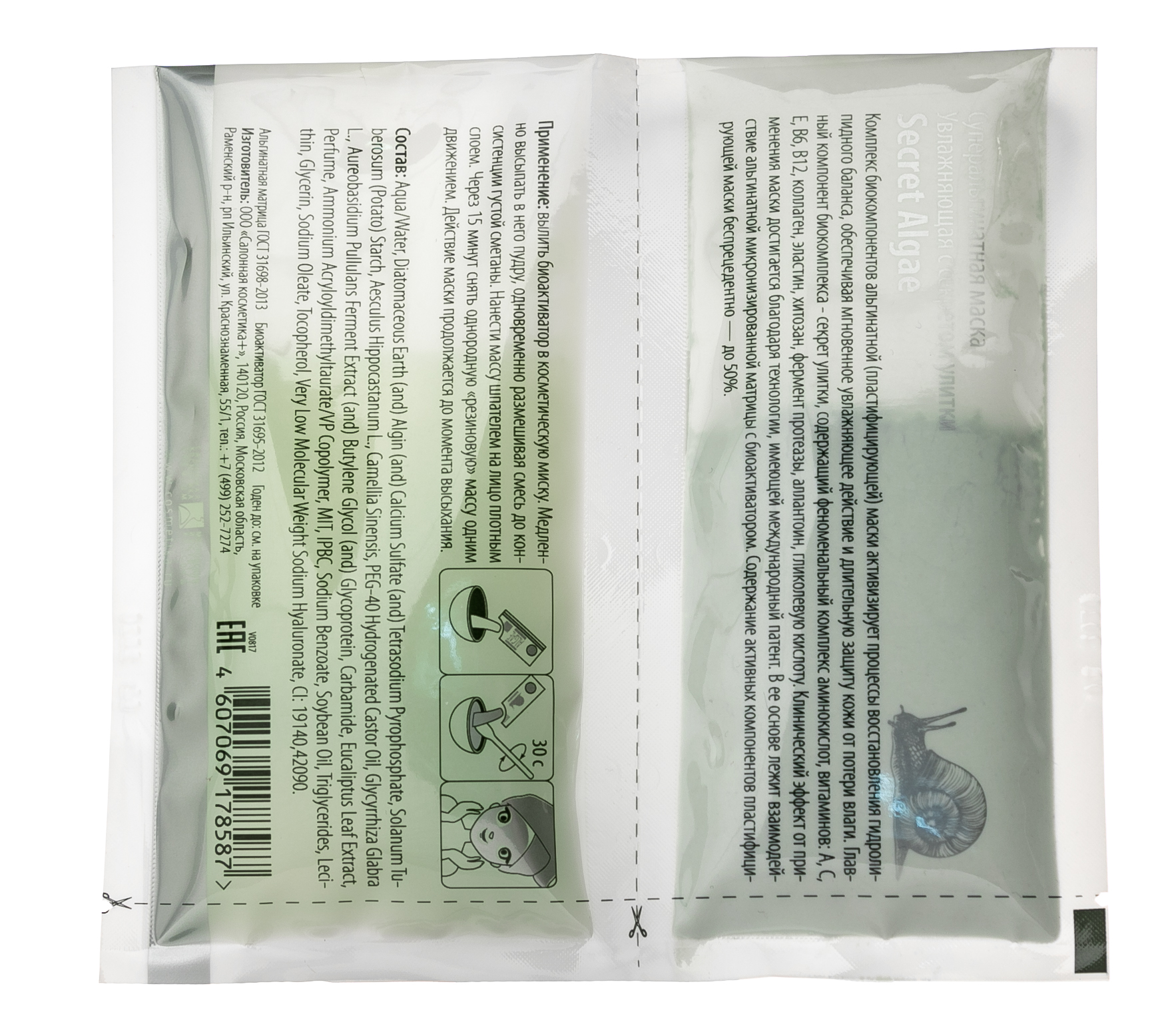 Премиум Суперальгинатная маска увлажняющая 