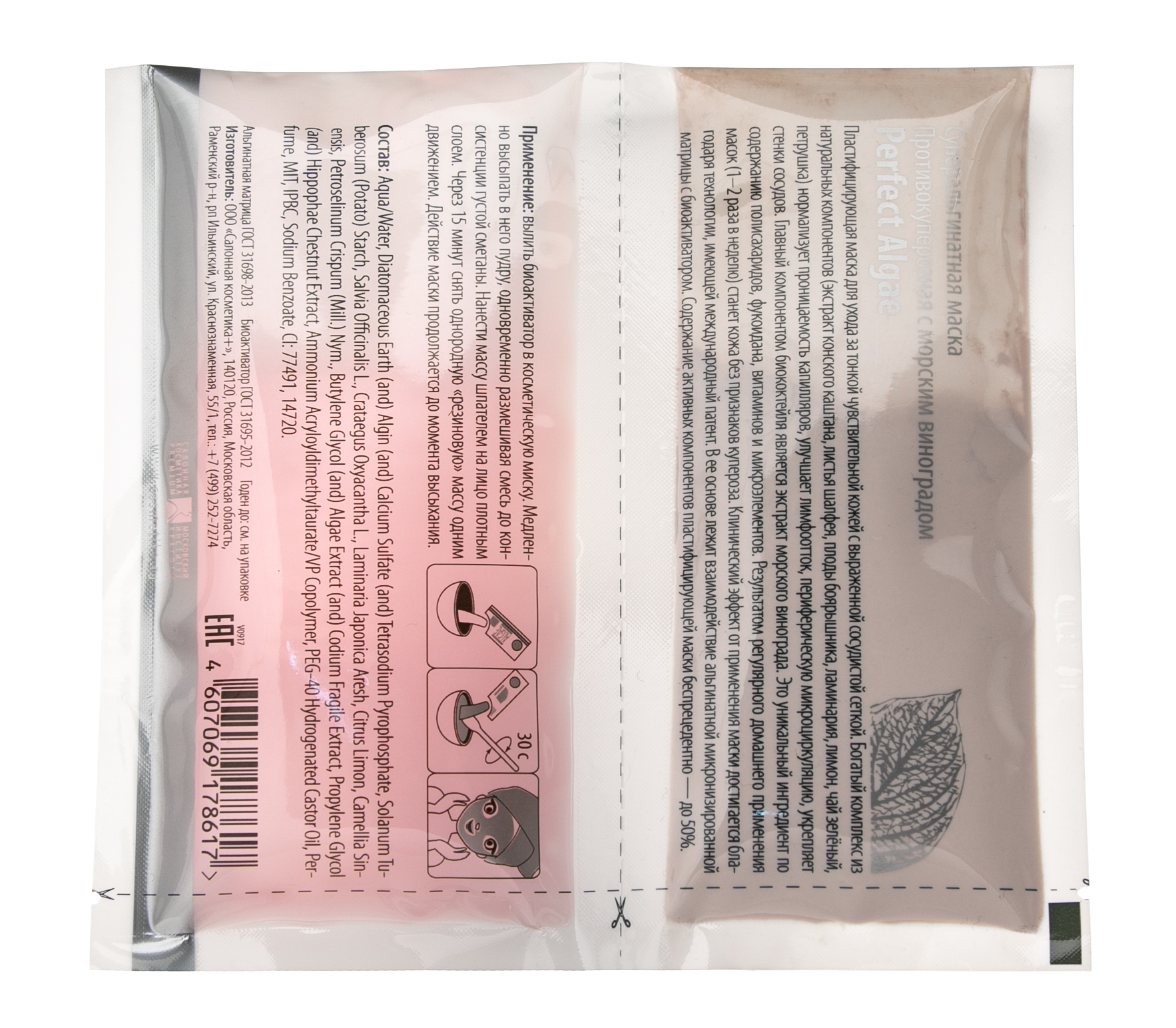 Премиум Суперальгинатная маска противокуперозная Perfect Algae 17 гр + 50 мл (Premium, Home Work) фото 2