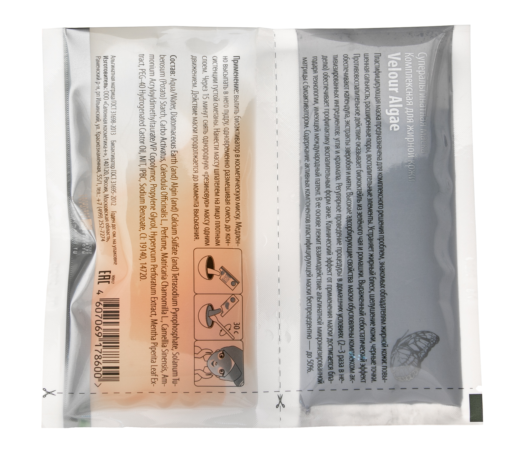 Премиум Суперальгинатная маска 