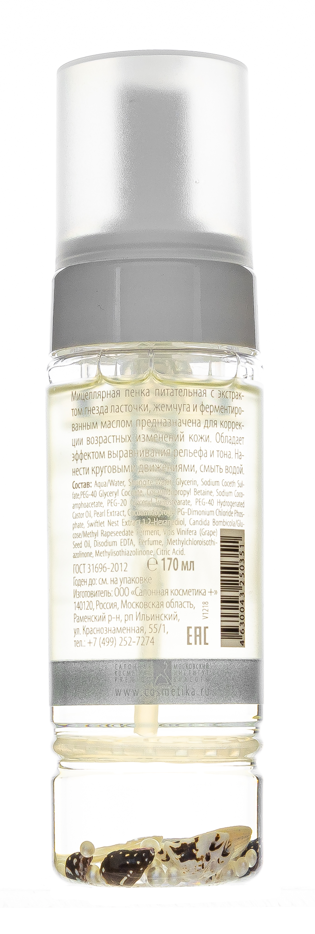 Премиум Мицеллярная пенка с экстрактом жемчуга и ласточкиного гнезда 170 мл (Premium, Home Work) Премиум Мицеллярная пенка с экстрактом жемчуга и ласточкиного гнезда 170 мл (Premium, Home Work) фото 2