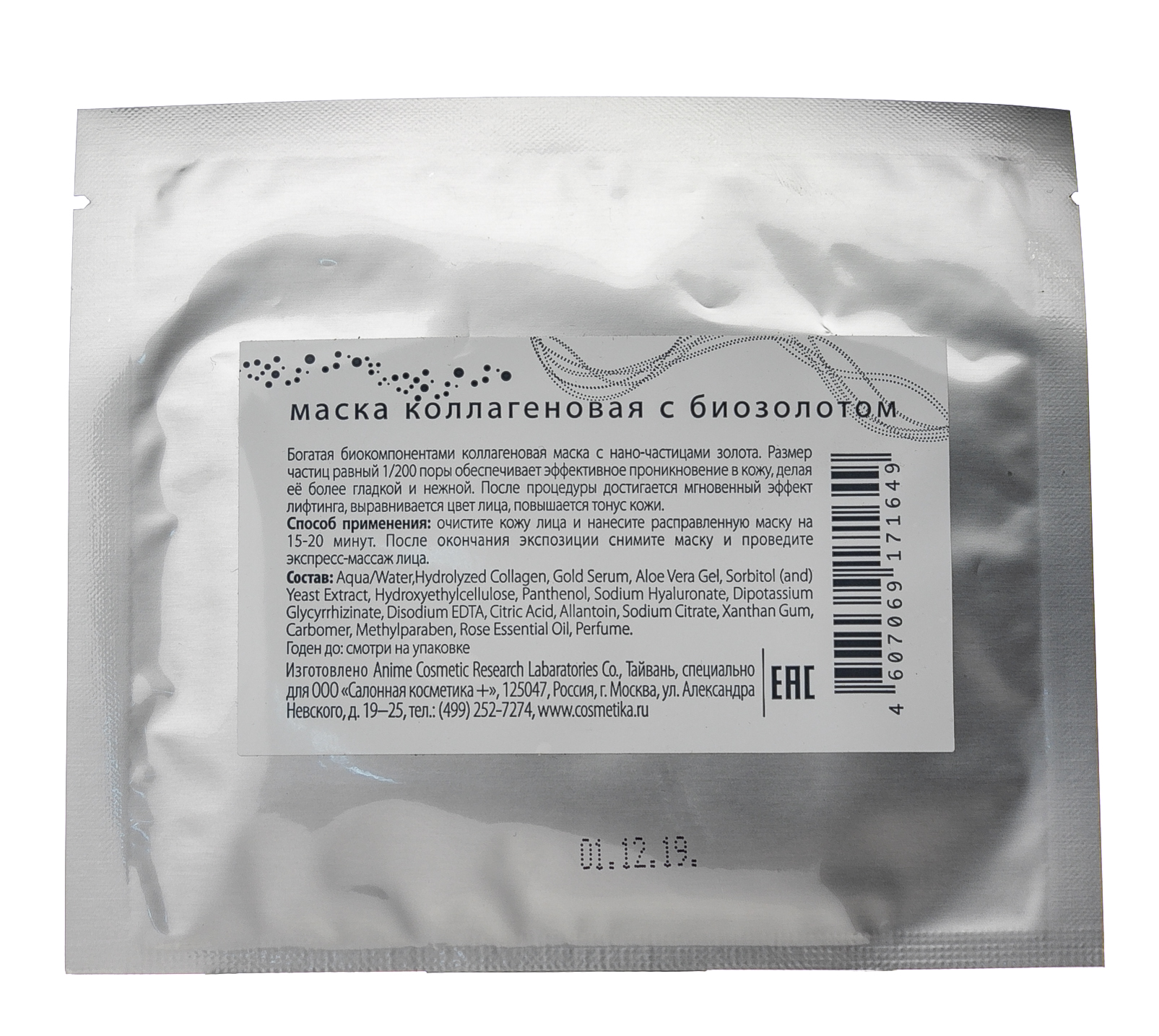 Премиум Маска коллагеновая 