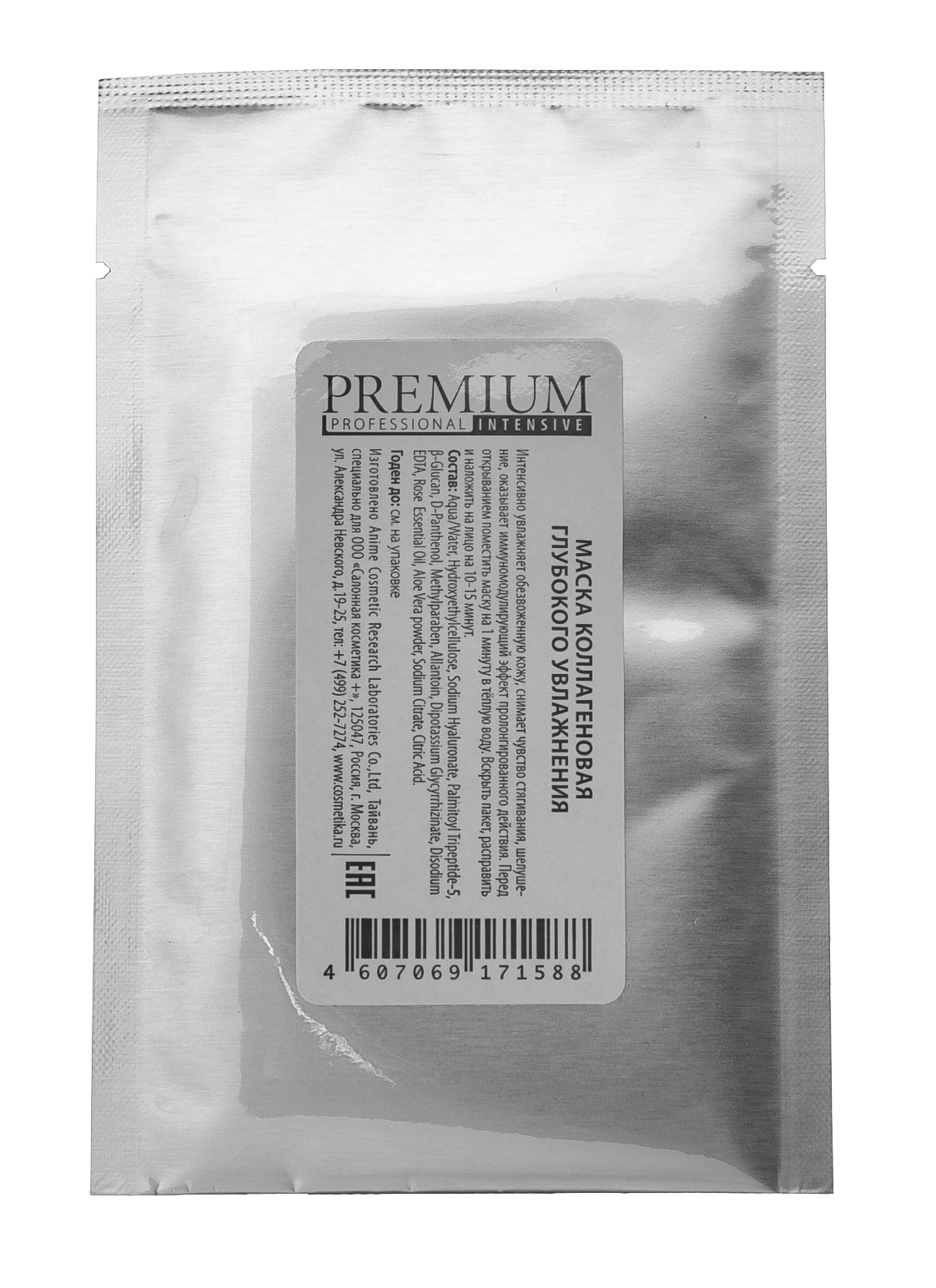 Премиум Маска коллагеновая 