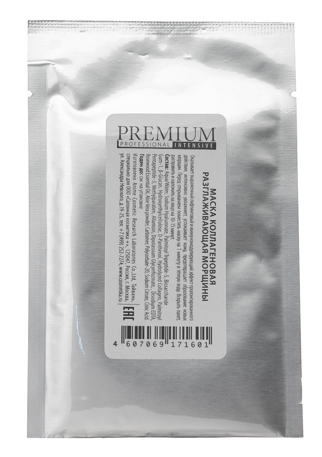 Премиум Маска коллагеновая 