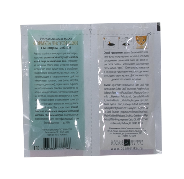 Премиум Суперальгинатная маска 