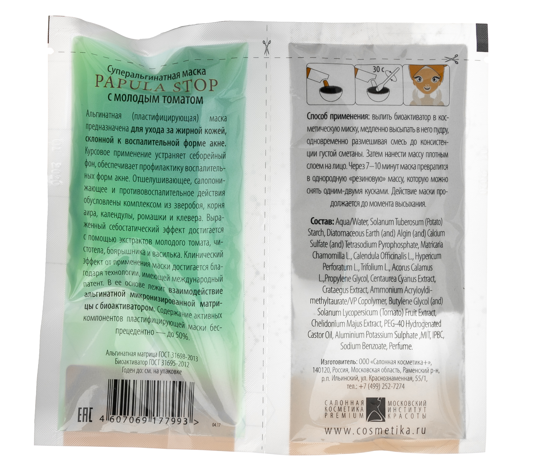 Премиум Суперальгинатная маска 